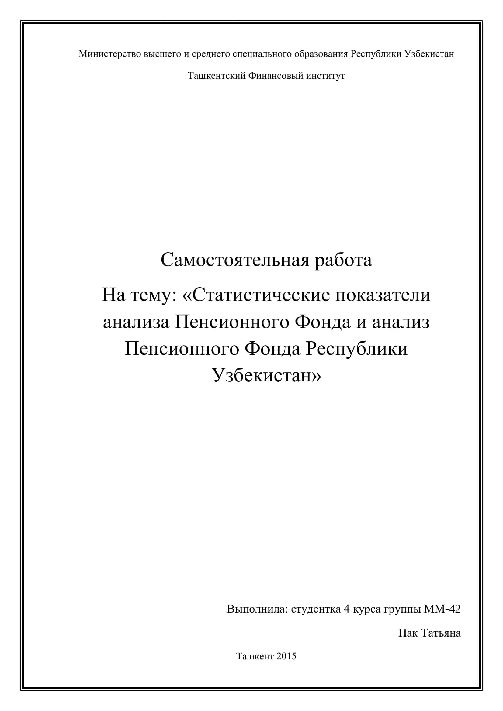 Статистические показатели анализа Пенсионного Фонда и анализ Пенсионного Фонда Республики Узбекистан 1
