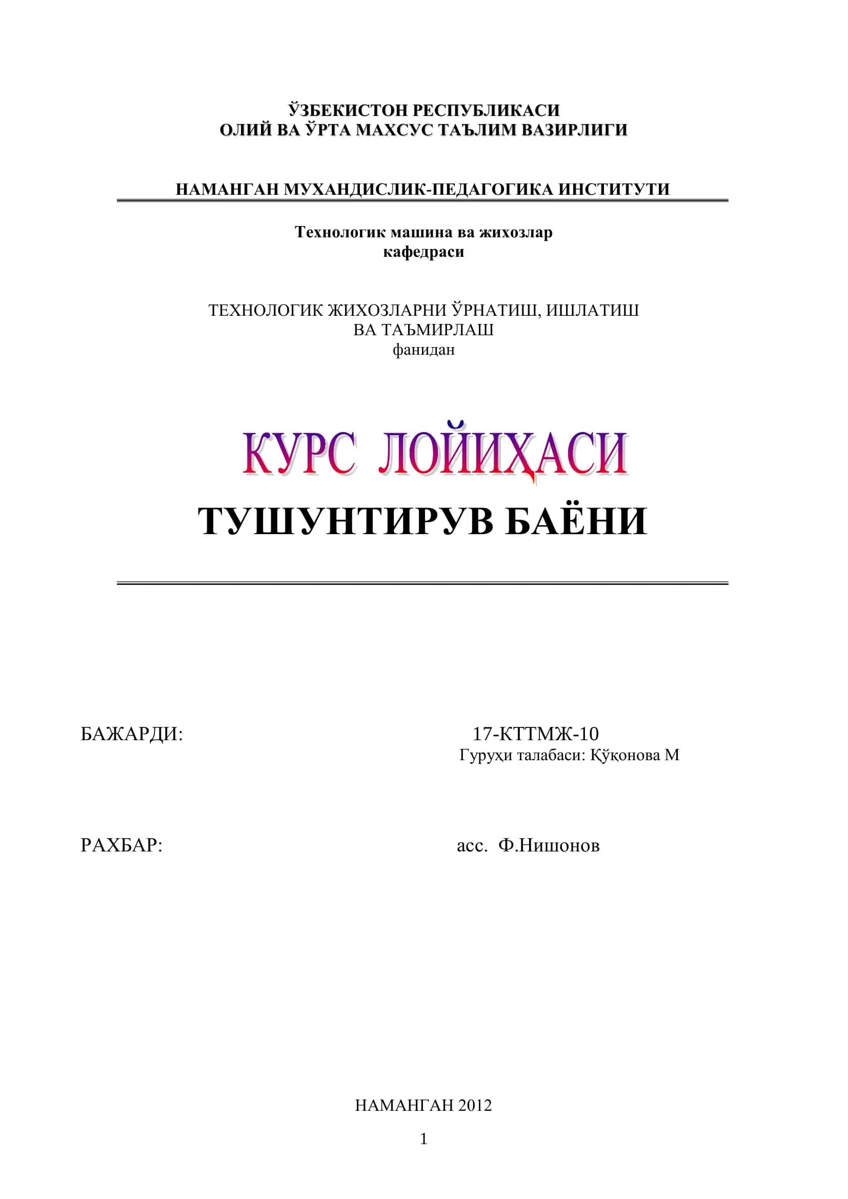 Технологик Машина ва Жихозлар 1