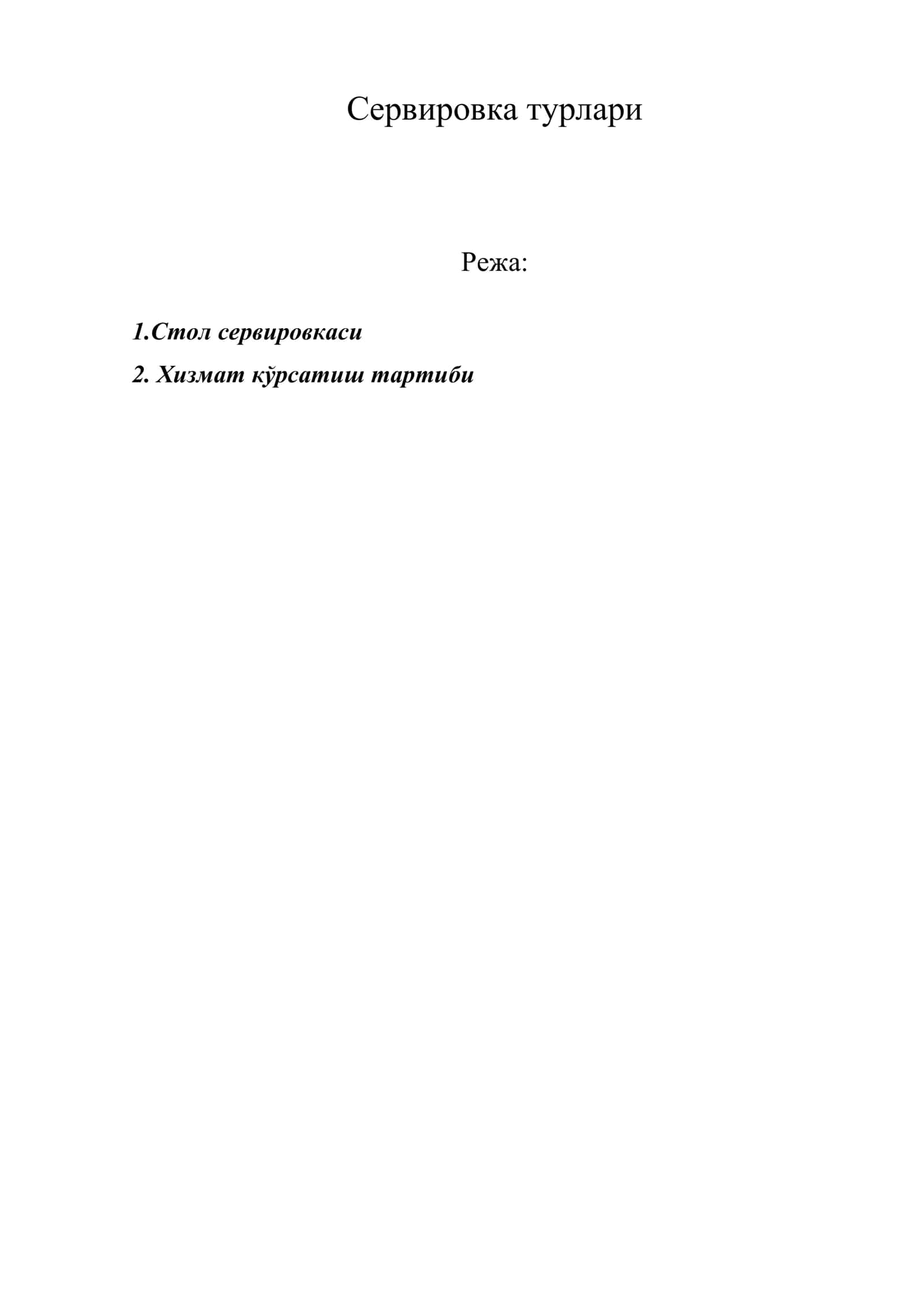 СЕРВИРОВКА ТУРЛАРИ 1