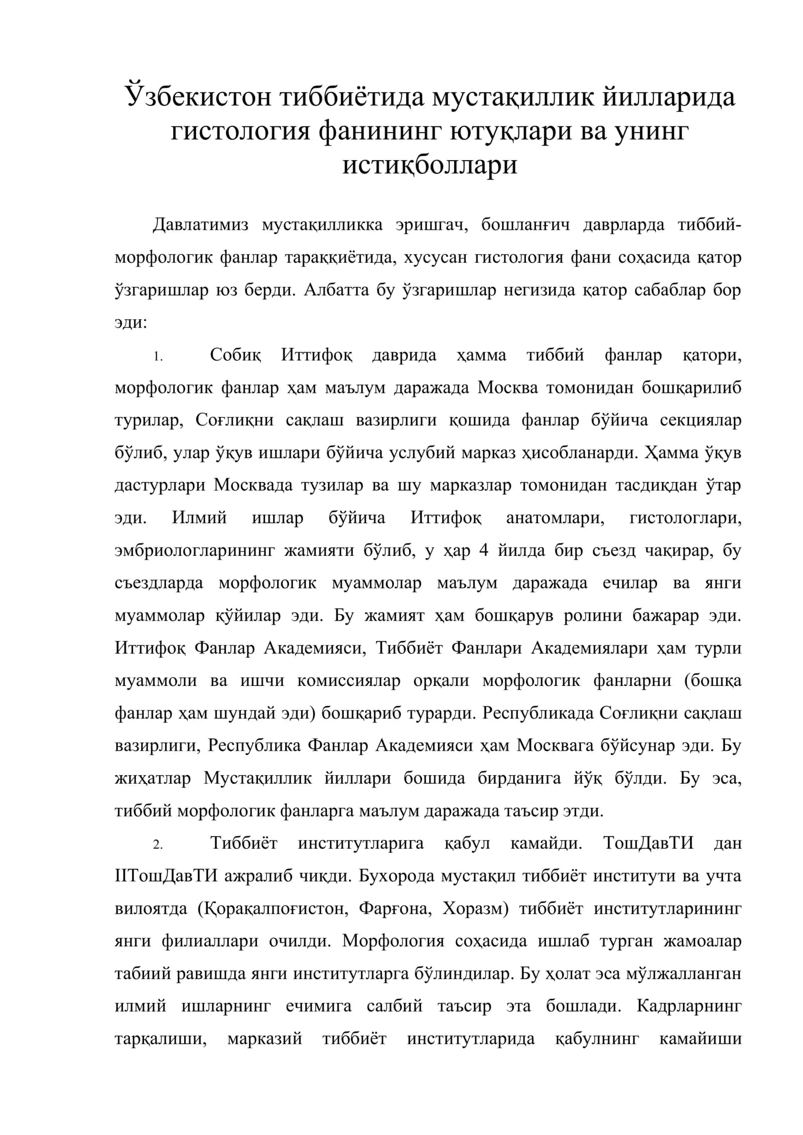 Ўзбекистон тиббиётида мустақиллик йилларида гистология фанининг ютуқлари ва унинг истиқболлари 1