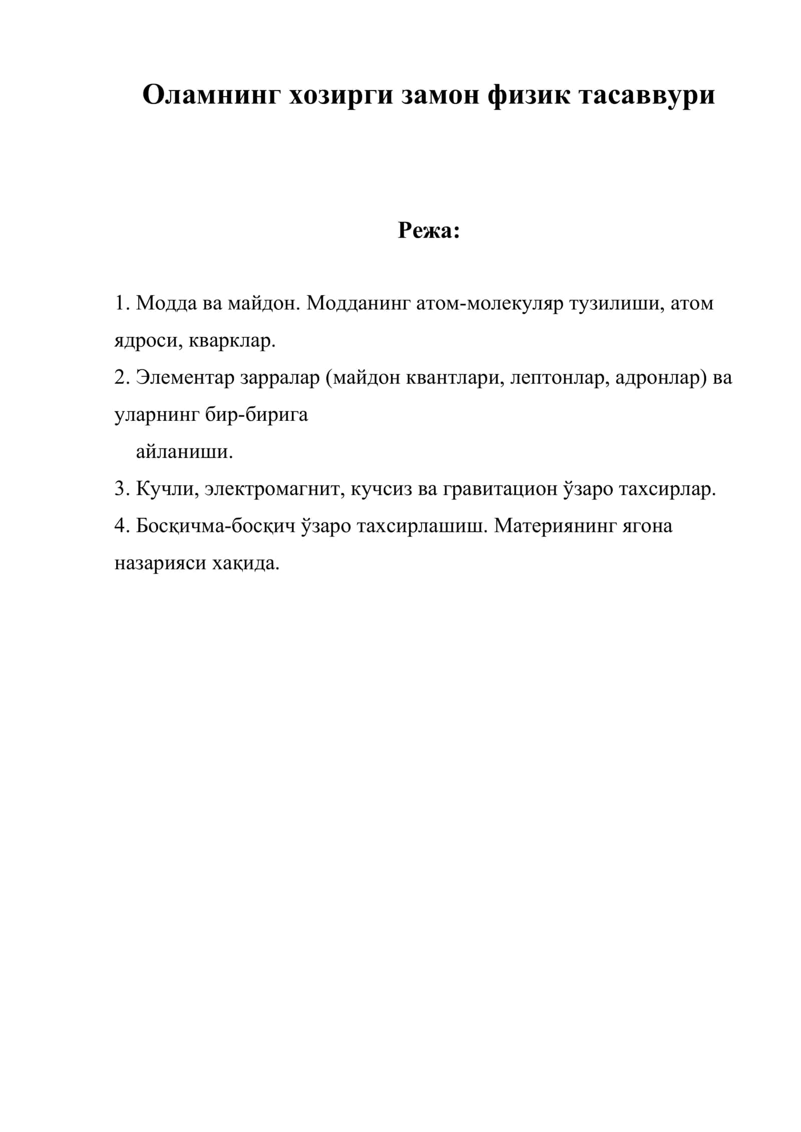 Оламнинг хозирги замон физик тасаввури 1