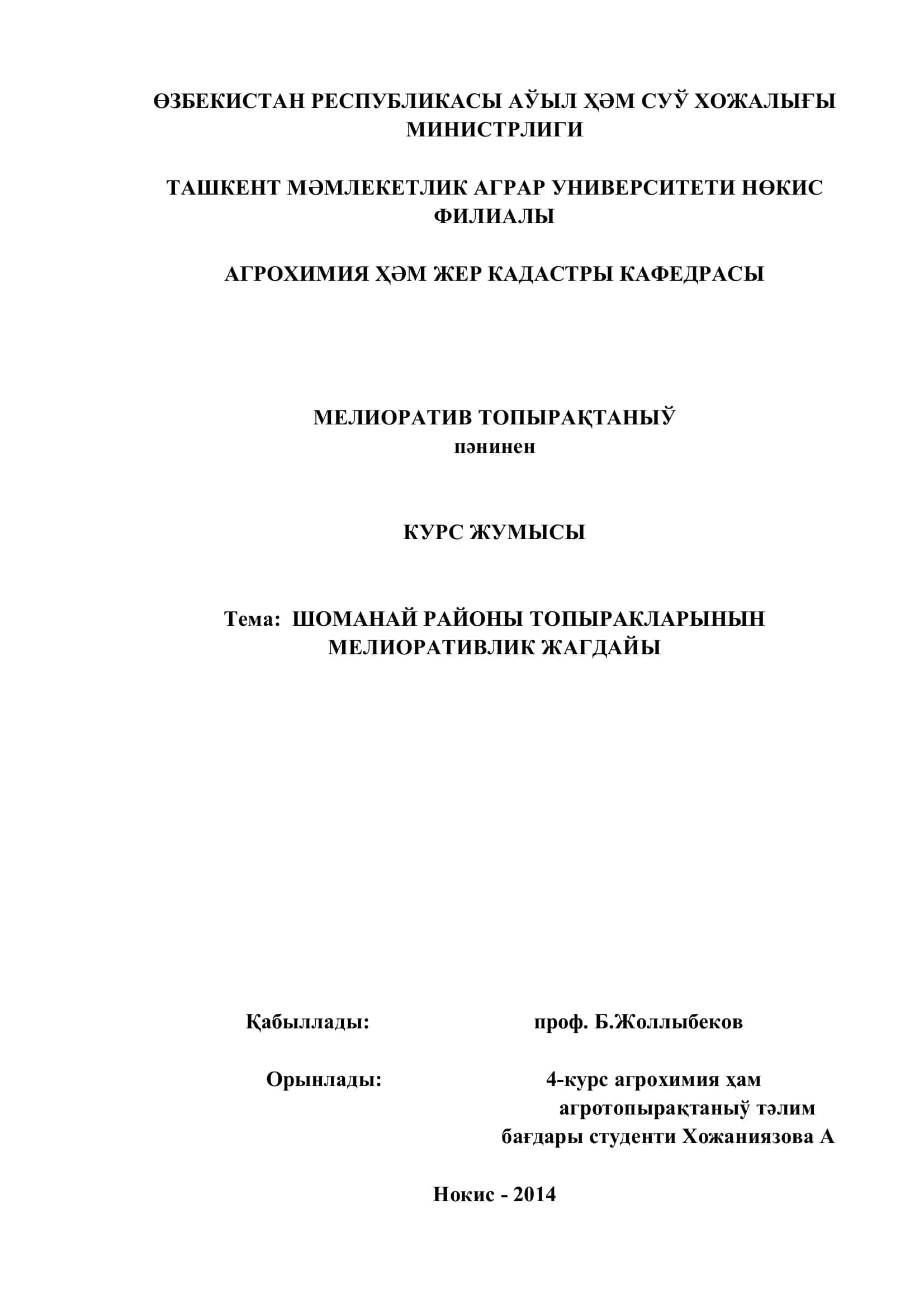 Шоманай РАЙОНЫ ТОПЫРАКЛАРЫНЫН МЕЛИОРАТИВЛИК ЖАГДАЙЫ 1