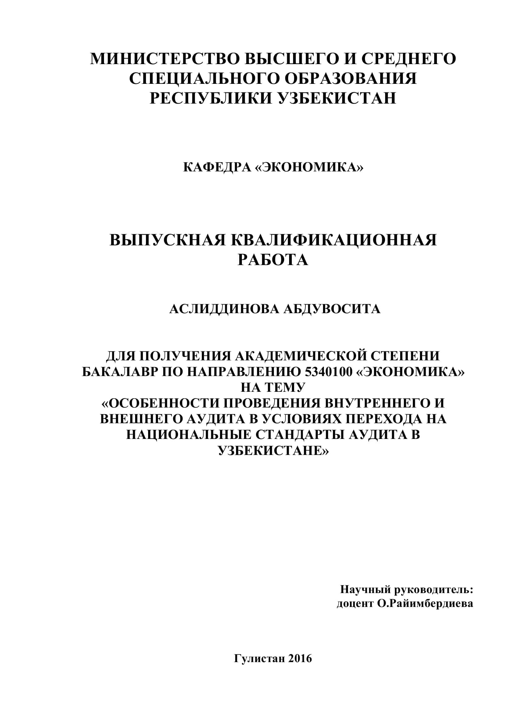 Особенности проведения аудита в условиях национальных стандартов аудита в Узбекистане 1