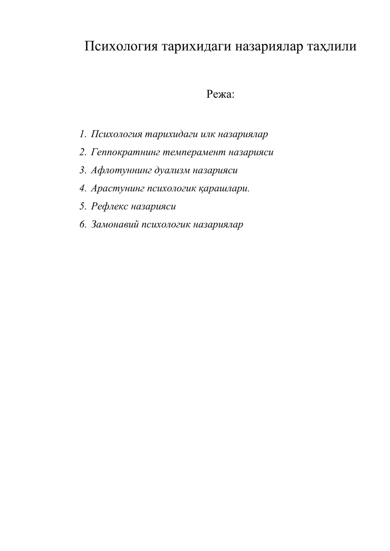 Психология тарихидаги назариялар таҳлили 1