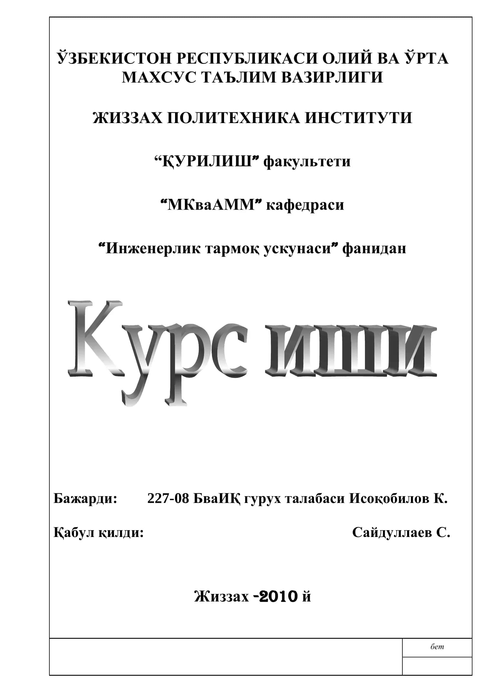 ЎЗБЕКИСТОН РЕСПУБЛИКАСИ ОЛИЙ ВА ЎРТА МАХСУС ТАЪЛИМ ВАЗИРЛИГИ 1
