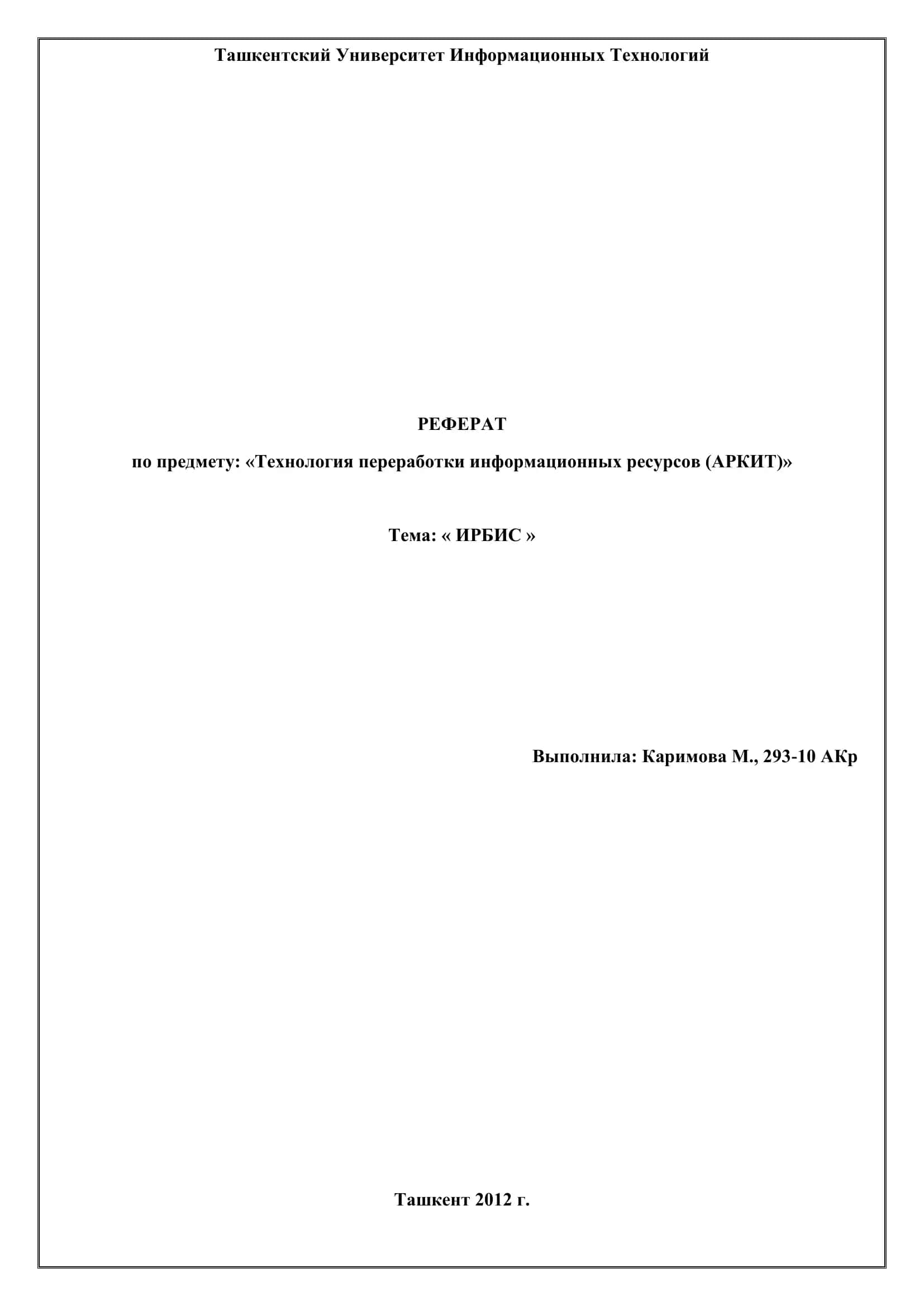 Технология переработки информационных ресурсов (АРКИТ) 1