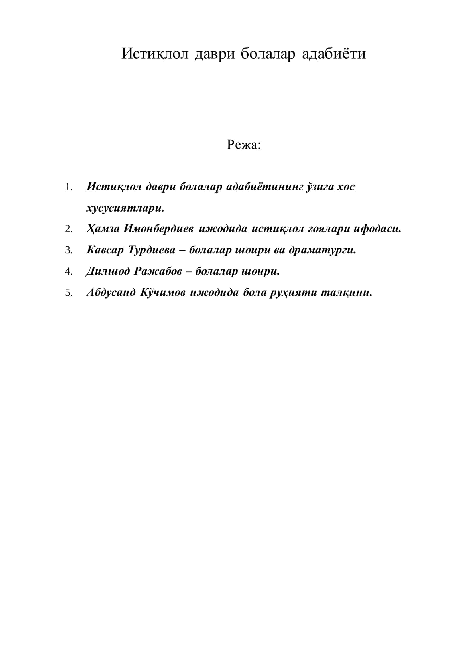 Истиқлол даври болалар адабиёти 1