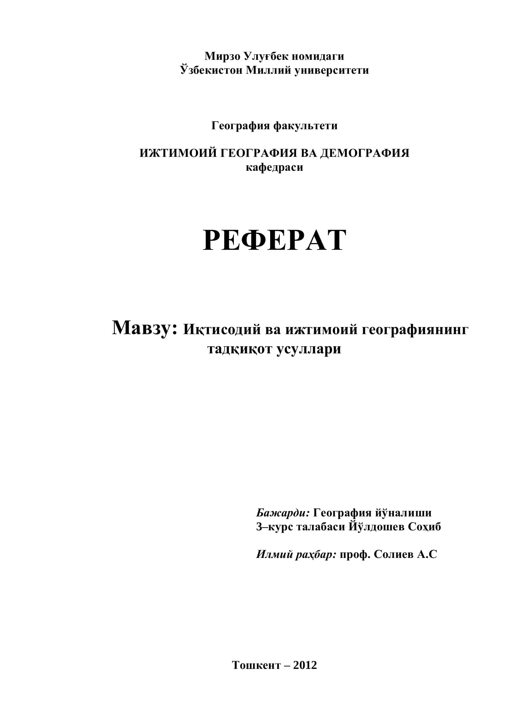 Иқтисодий ва ижтимоий географиянинг тадқиқот усуллари 1