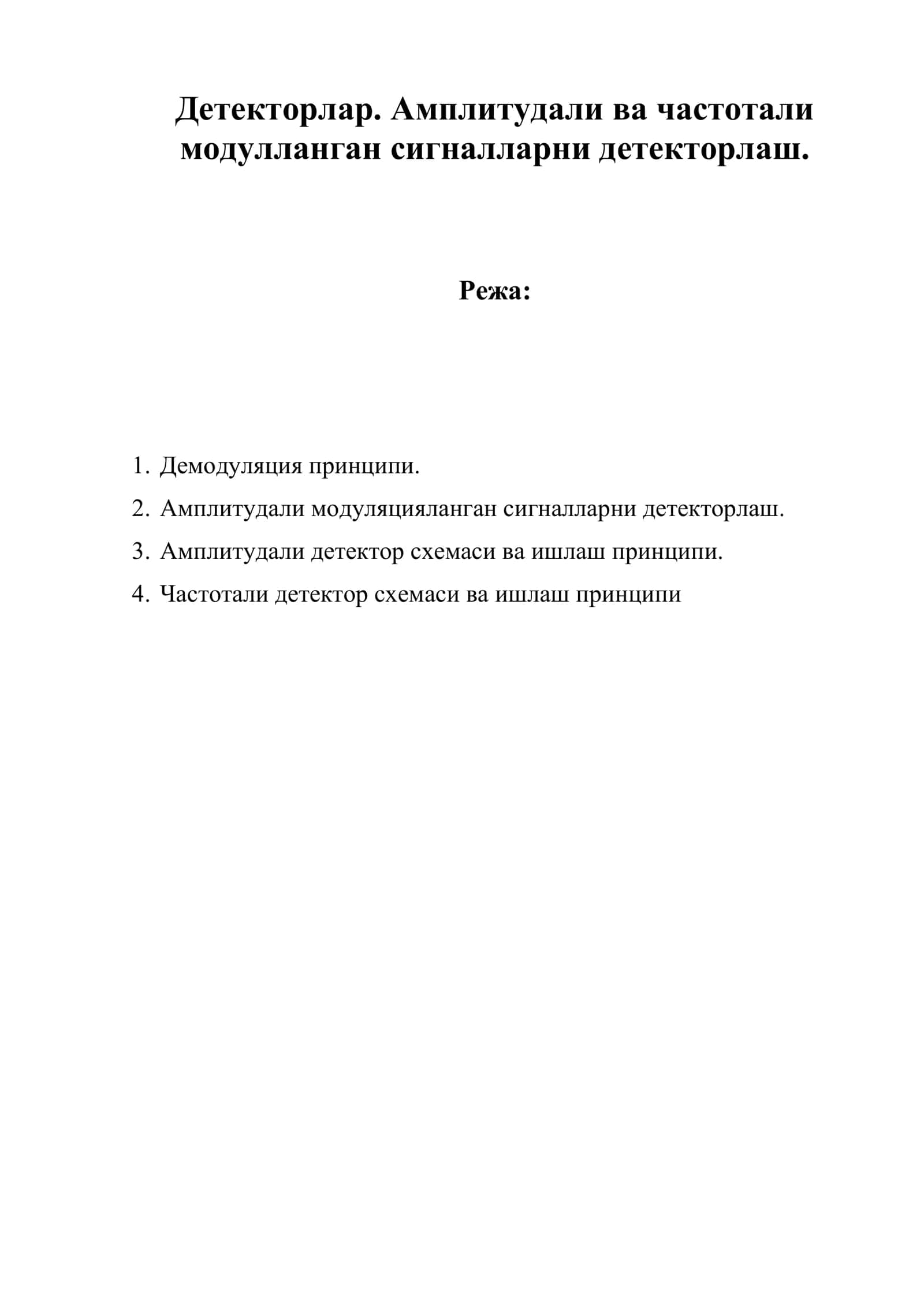 Детекторлар. Амплитудали ва частотали модулланган сигналларни детекторлаш 1