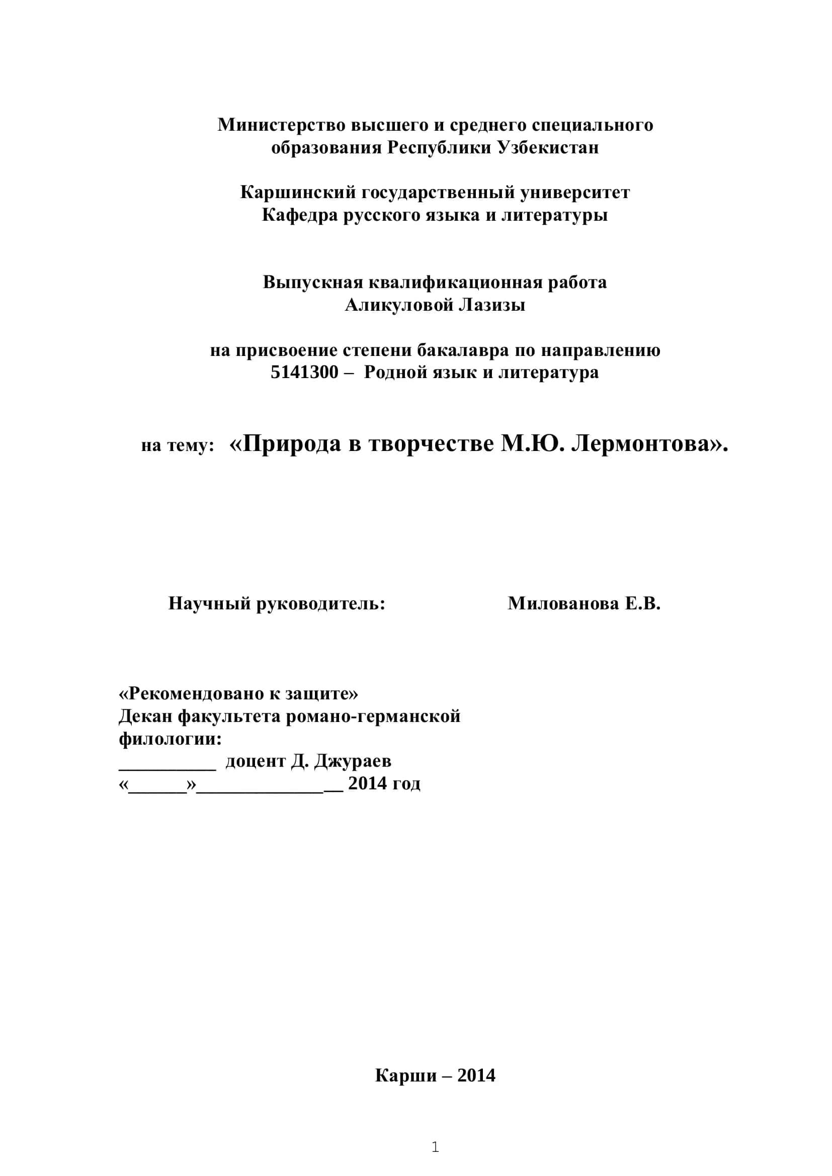 Выпускная квалификационная работа Аликуловой Лазизы 1