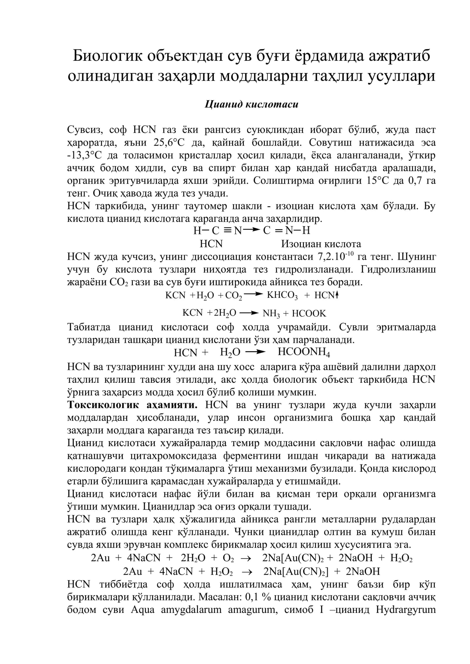 Биологик объектдан сув буғи ёрдамида ажратиб олинадиган заҳарли моддаларни таҳлил усуллари 1