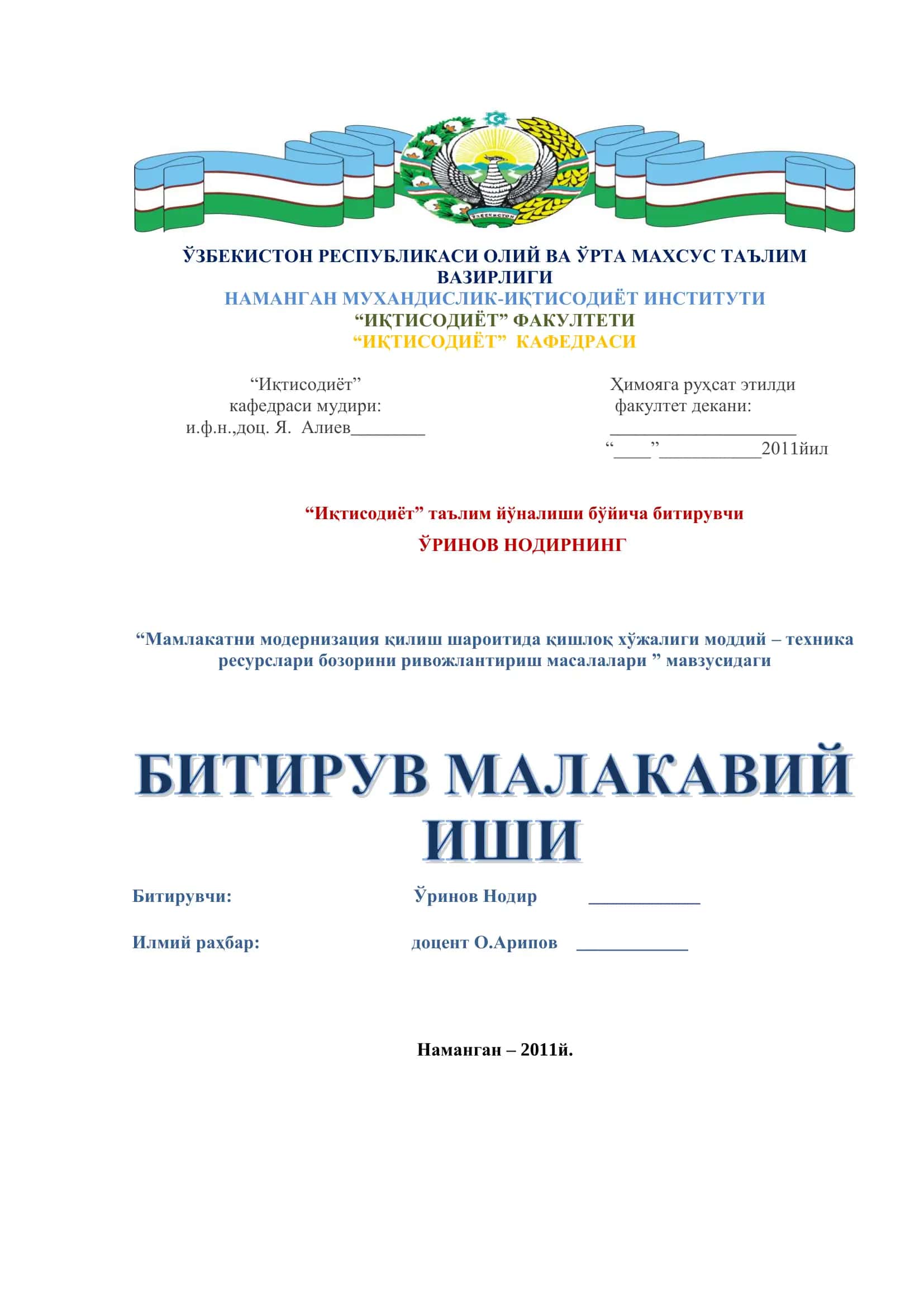 Мамлакатни модернизация қилиш шароитида қишлоқ хўжалиги моддий – техника ресурслари бозорини ривожлантириш масалалари 1