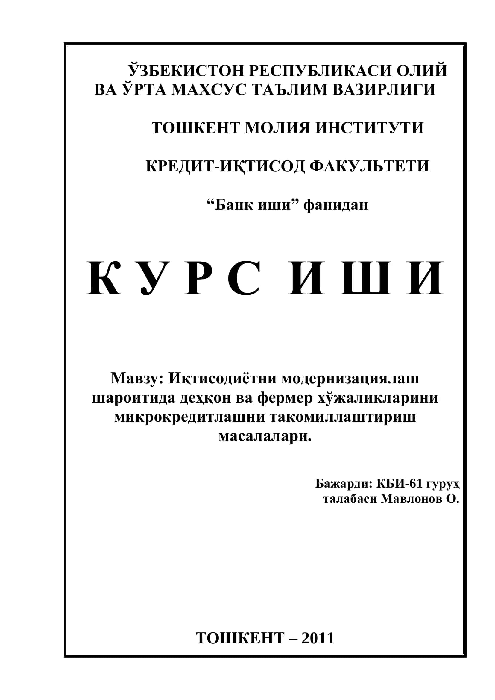 "Иқтисодиётни модернизациялаш шароитида деҳқон ва фермер хўжаликларини микрокредитлашни такомиллаштириш масалалари" 1