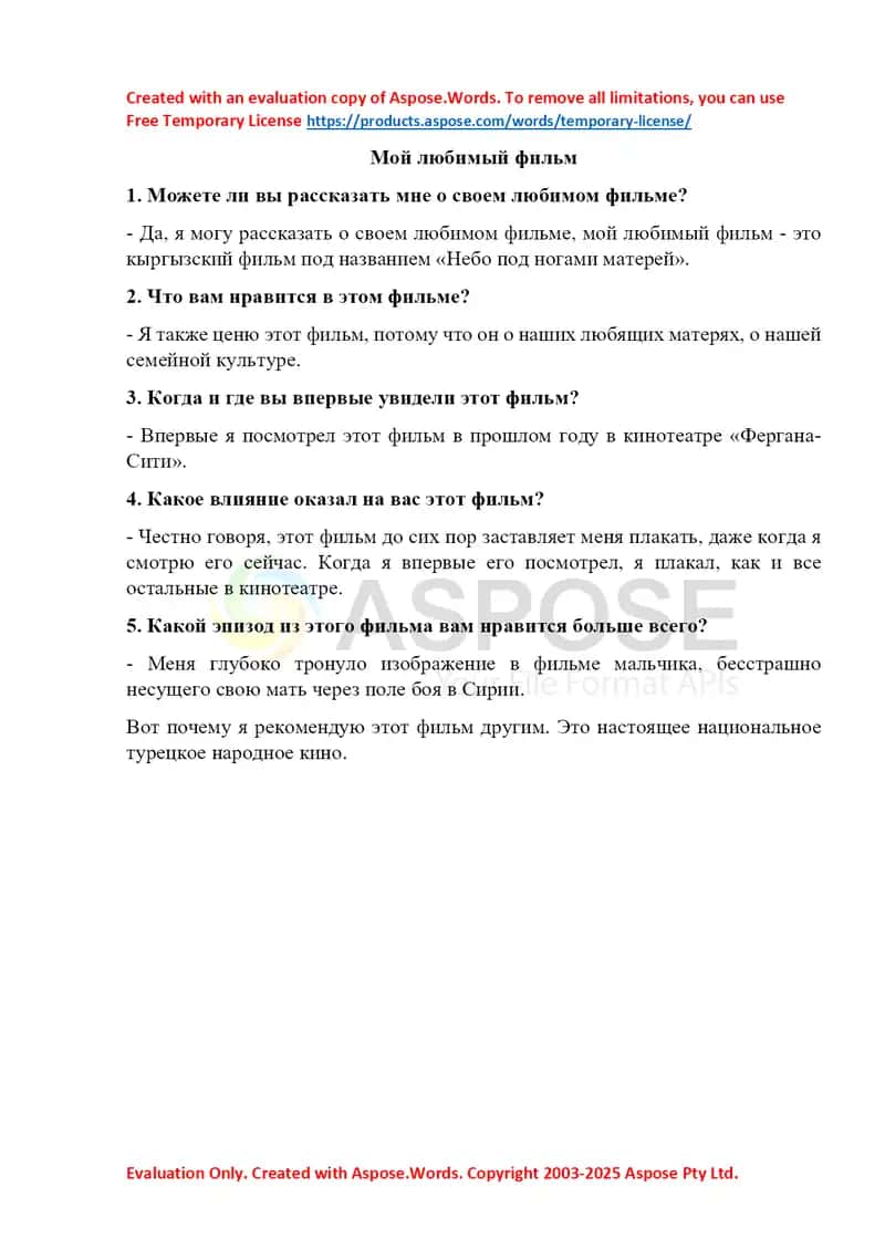 Небо под ногами матерей 1