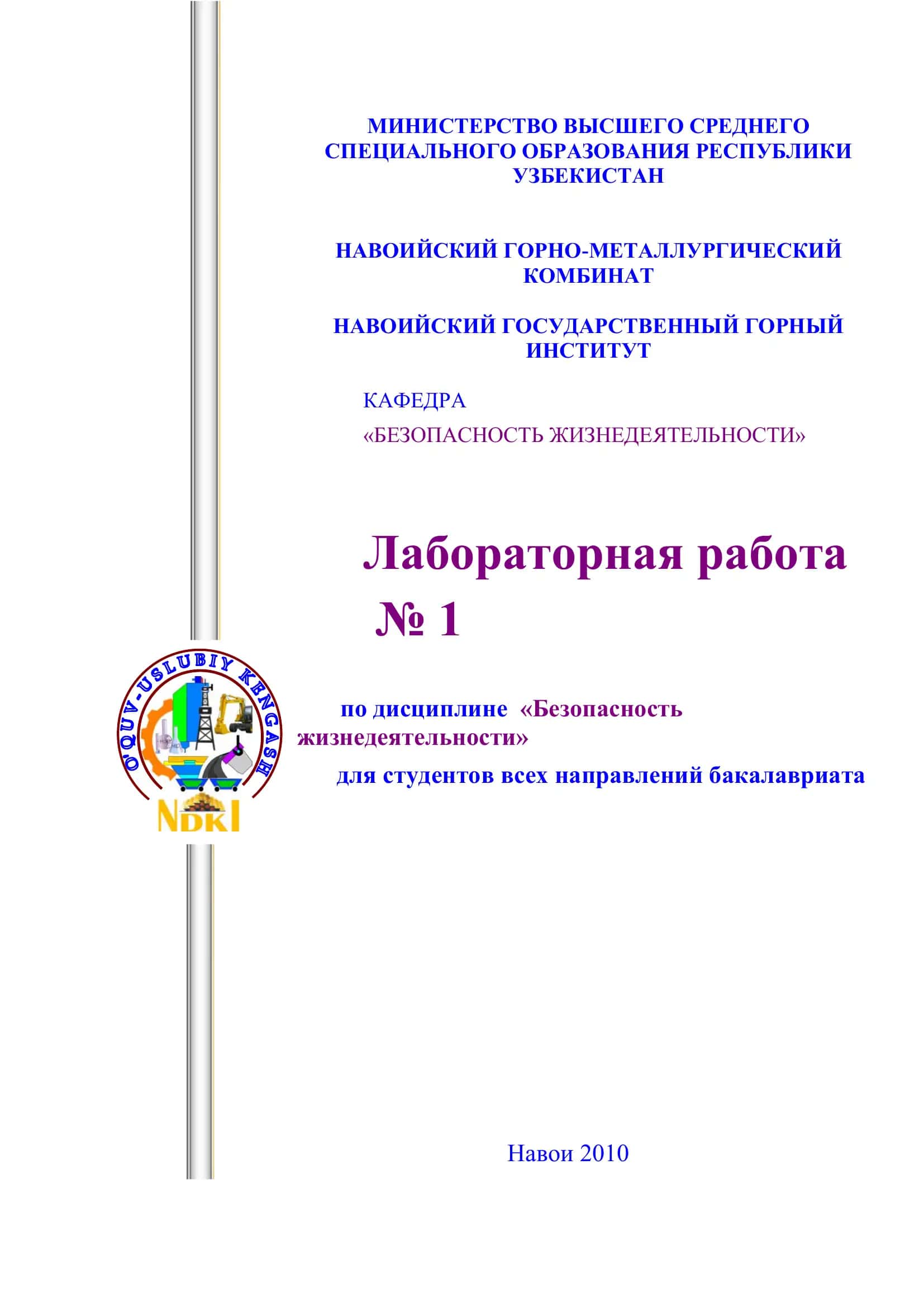 Лабораторная работа №1 по дисциплине «Безопасность жизнедеятельности» 1