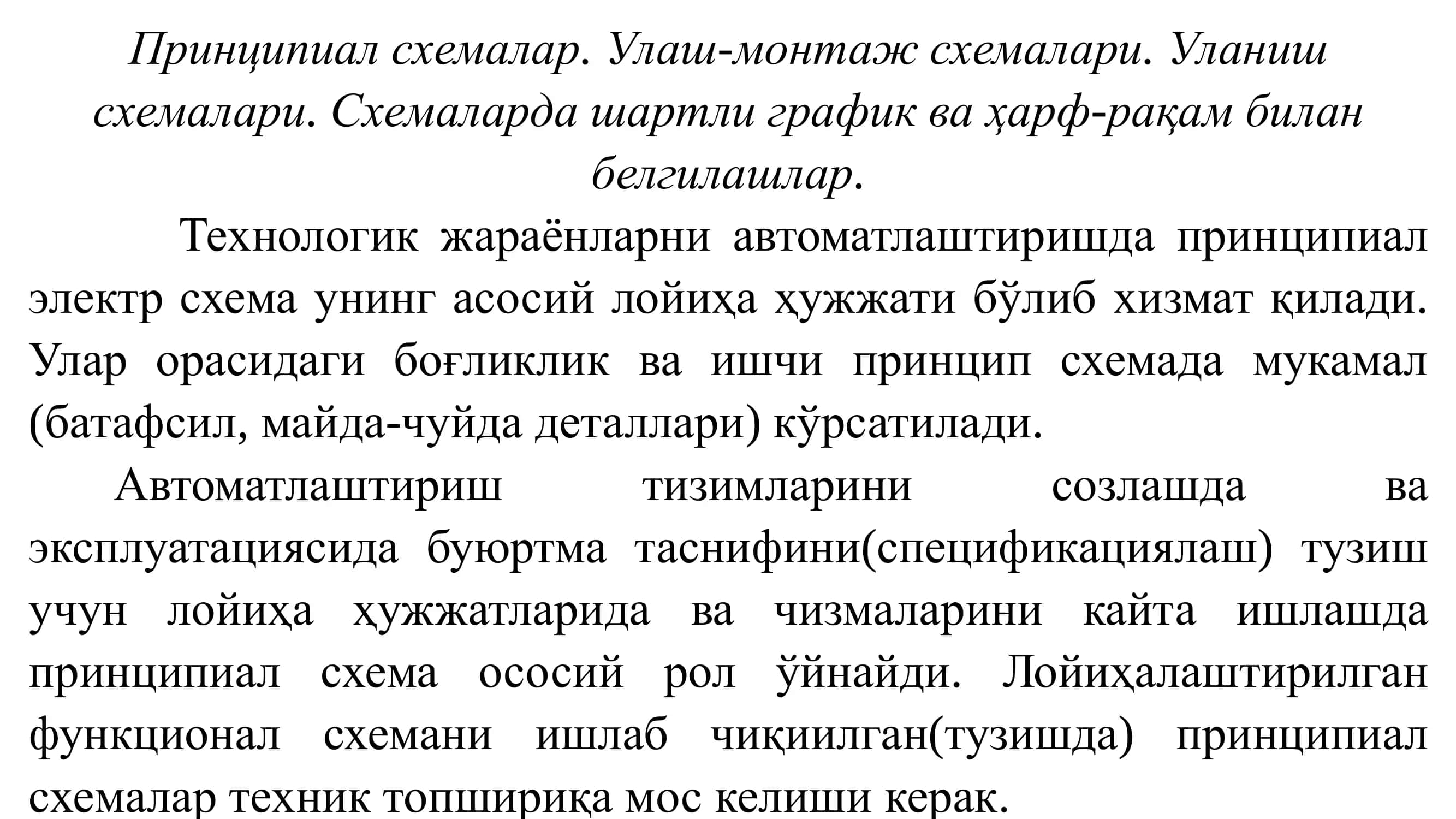 Принципиал схемалар 1