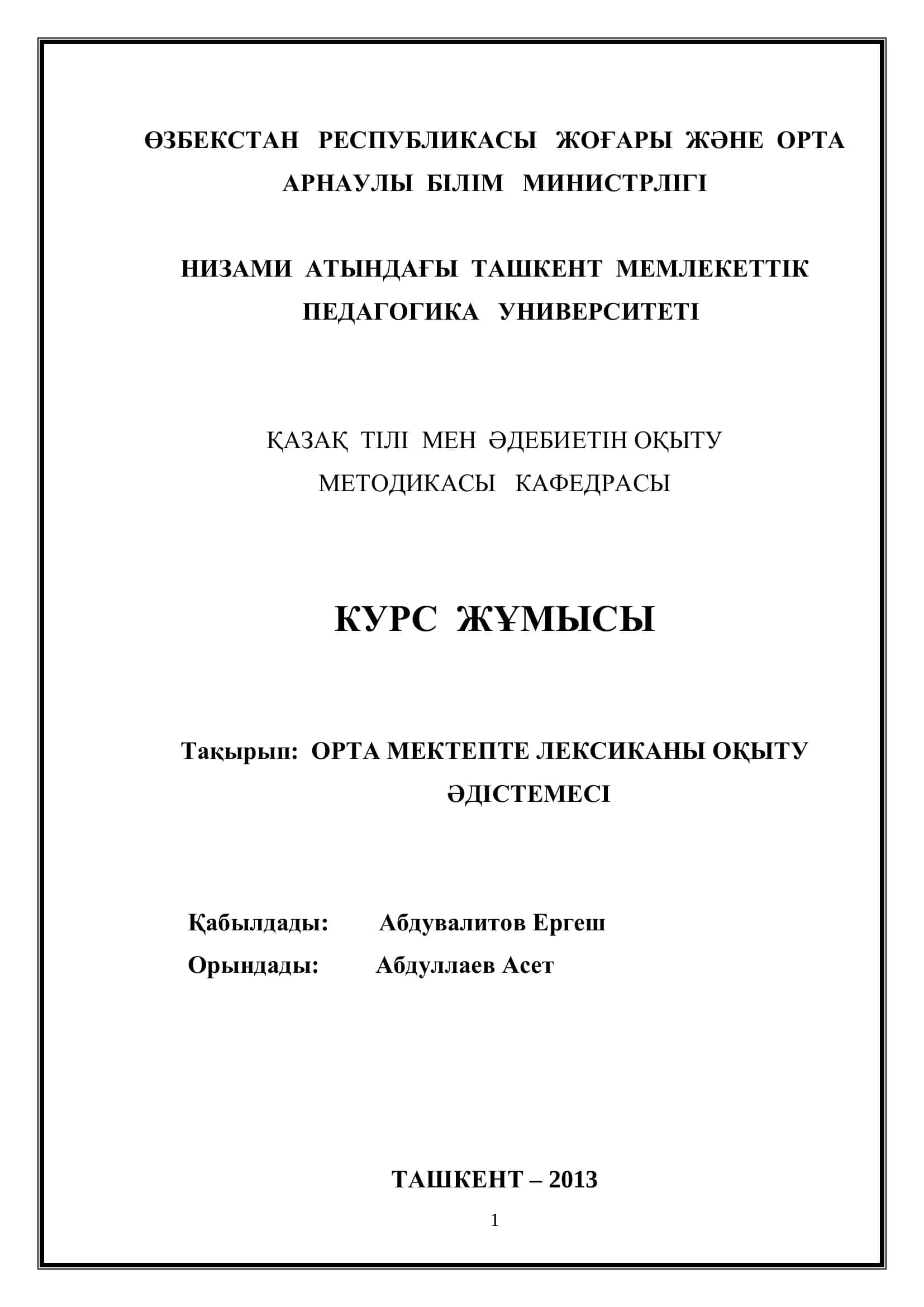 Қазақ Тілі Мен Әдебиетін Оқыту Методикасы 1