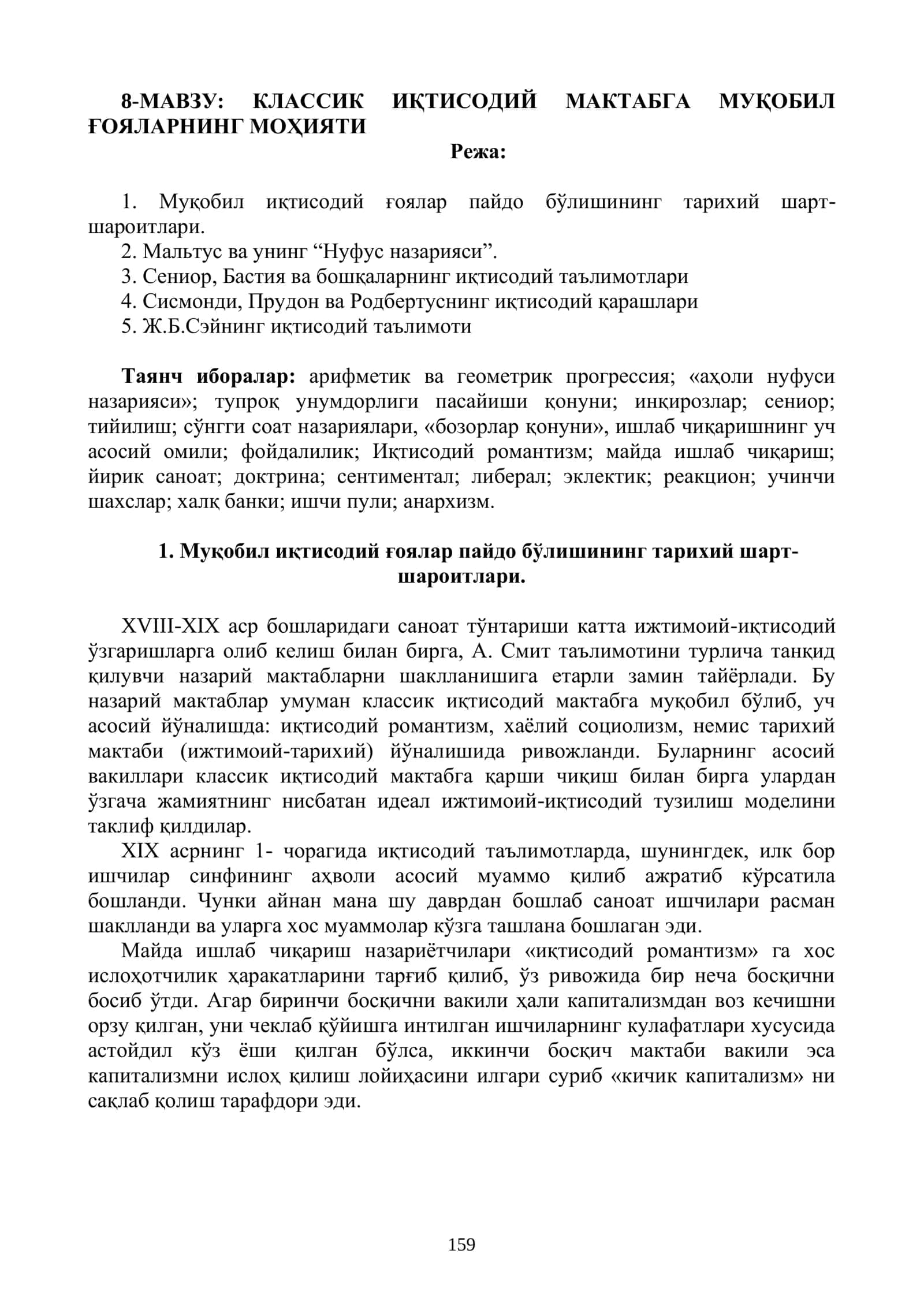 КЛАССИК ИҚТИСОДИЙ МАКТАБГА МУҚОБИЛ ҒОЯЛАРНИНГ МОҲИЯТИ 1