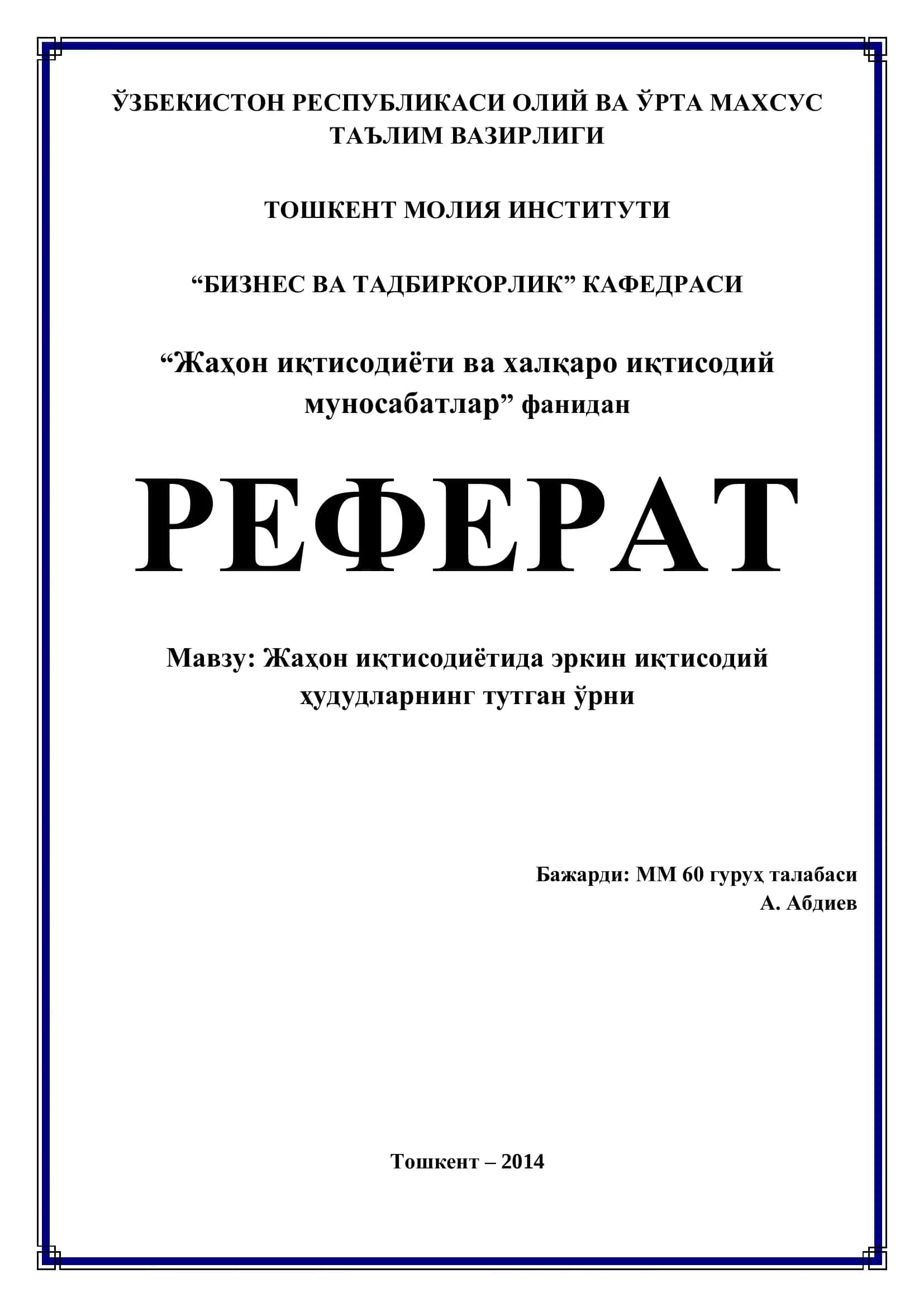 Эркин иқтисодий худудларнинг моҳияти ва кўринишлари 1