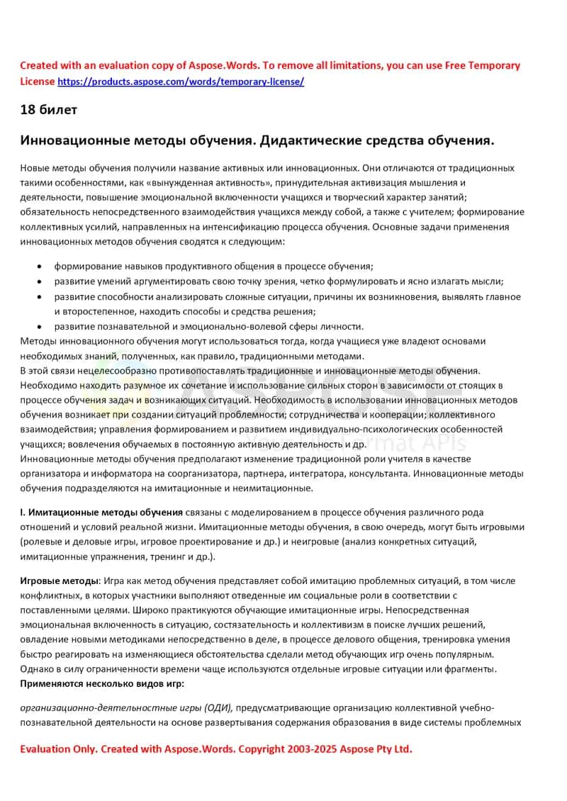 Инновационные методы обучения. Дидактические средства обучения 1