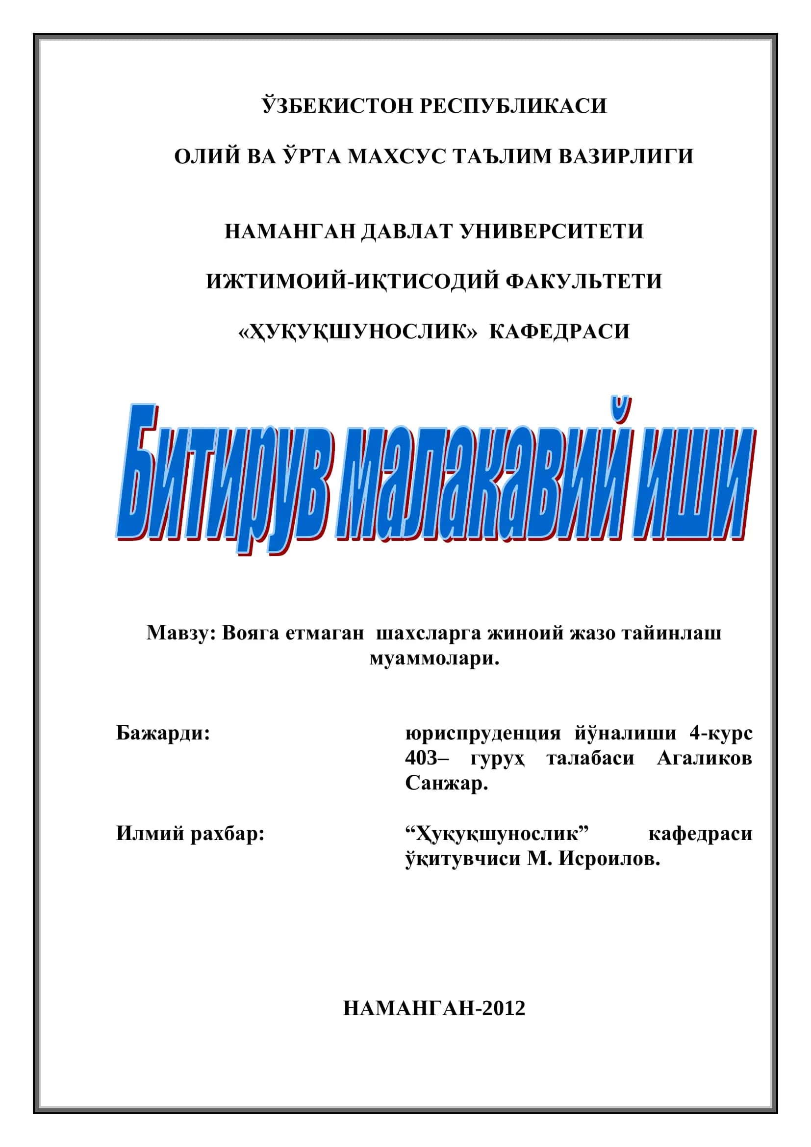 Вояга етмаган шахсларга жиноий жазо тайинлаш муаммолари 1
