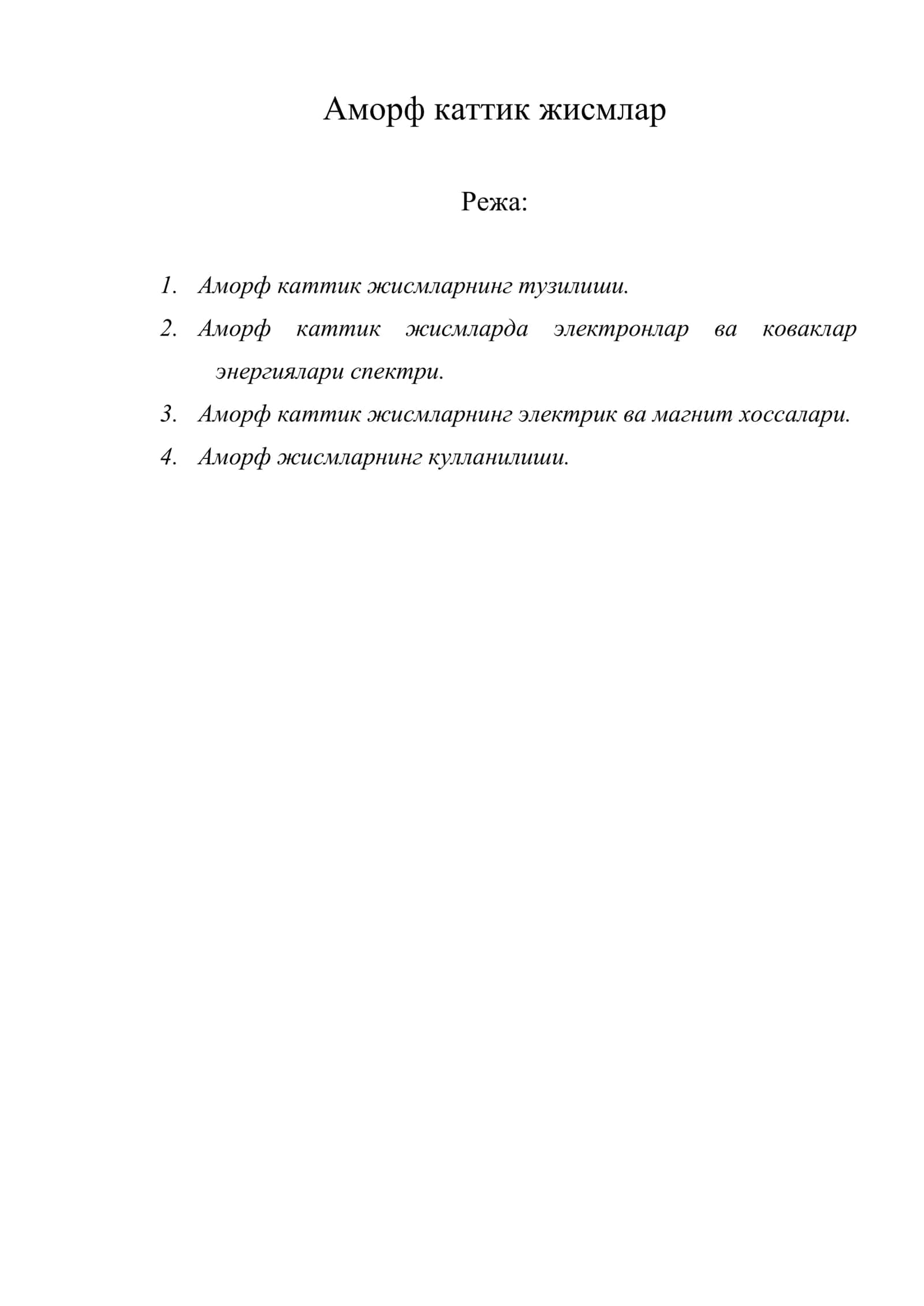 Аморф каттик жисмлар 1