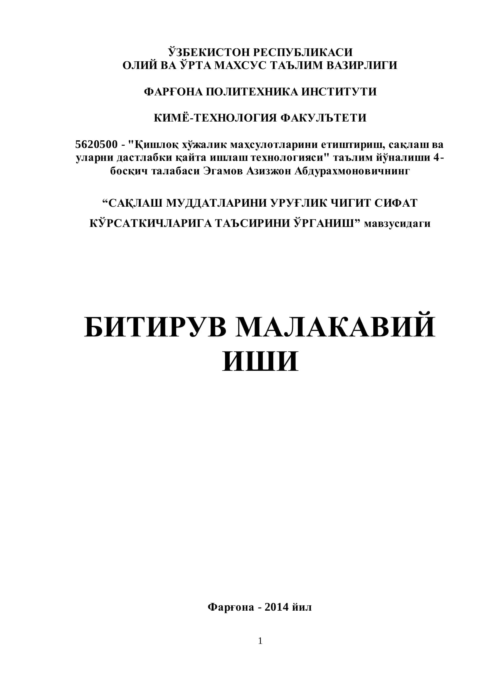 "Сақлаш муддатларини уруғлик чигит сифат кўрсаткичларига таъсири" мавзуси (БИТИРУВ) 1