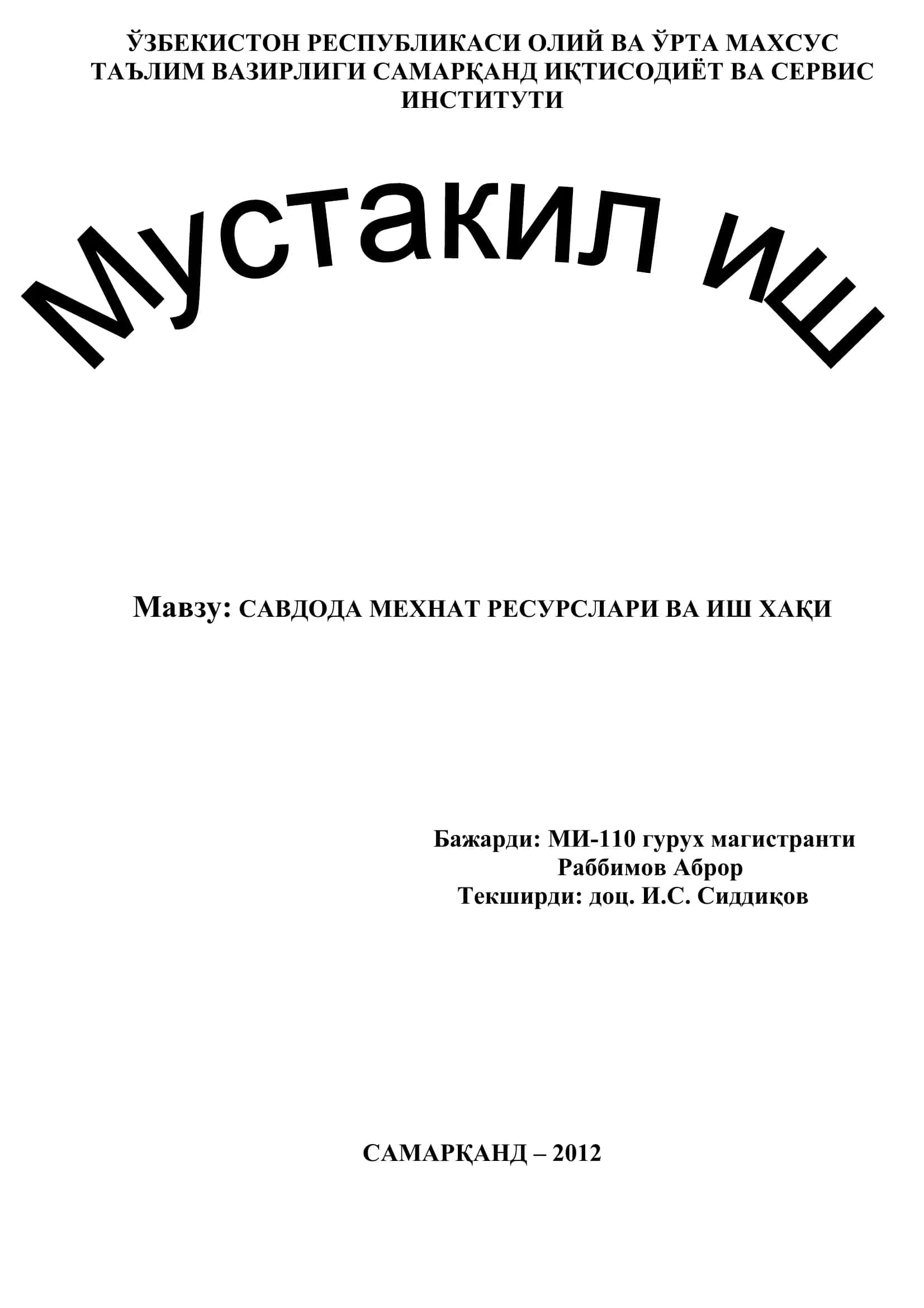 Савдода мехнат ресурлари ва иш ҳақи 1