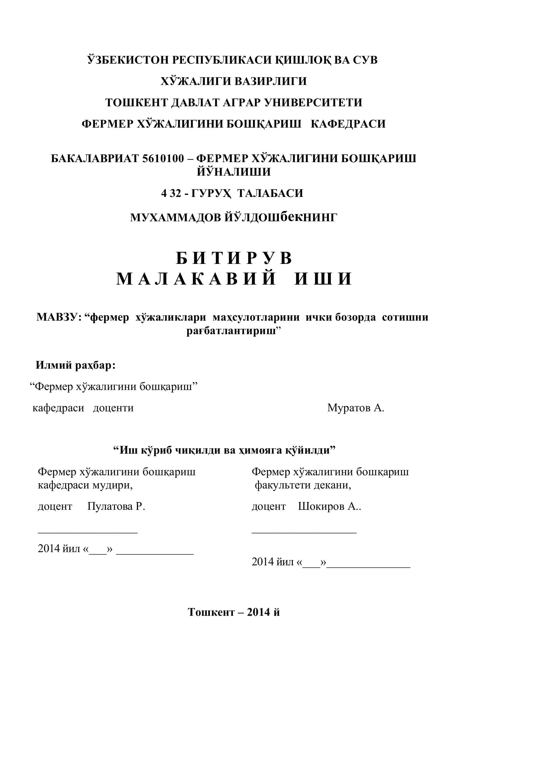 МАВЗУ: “фермер хўжаликлари маҳсулотларини ички бозорда сотишни рағбатлантириш” 1