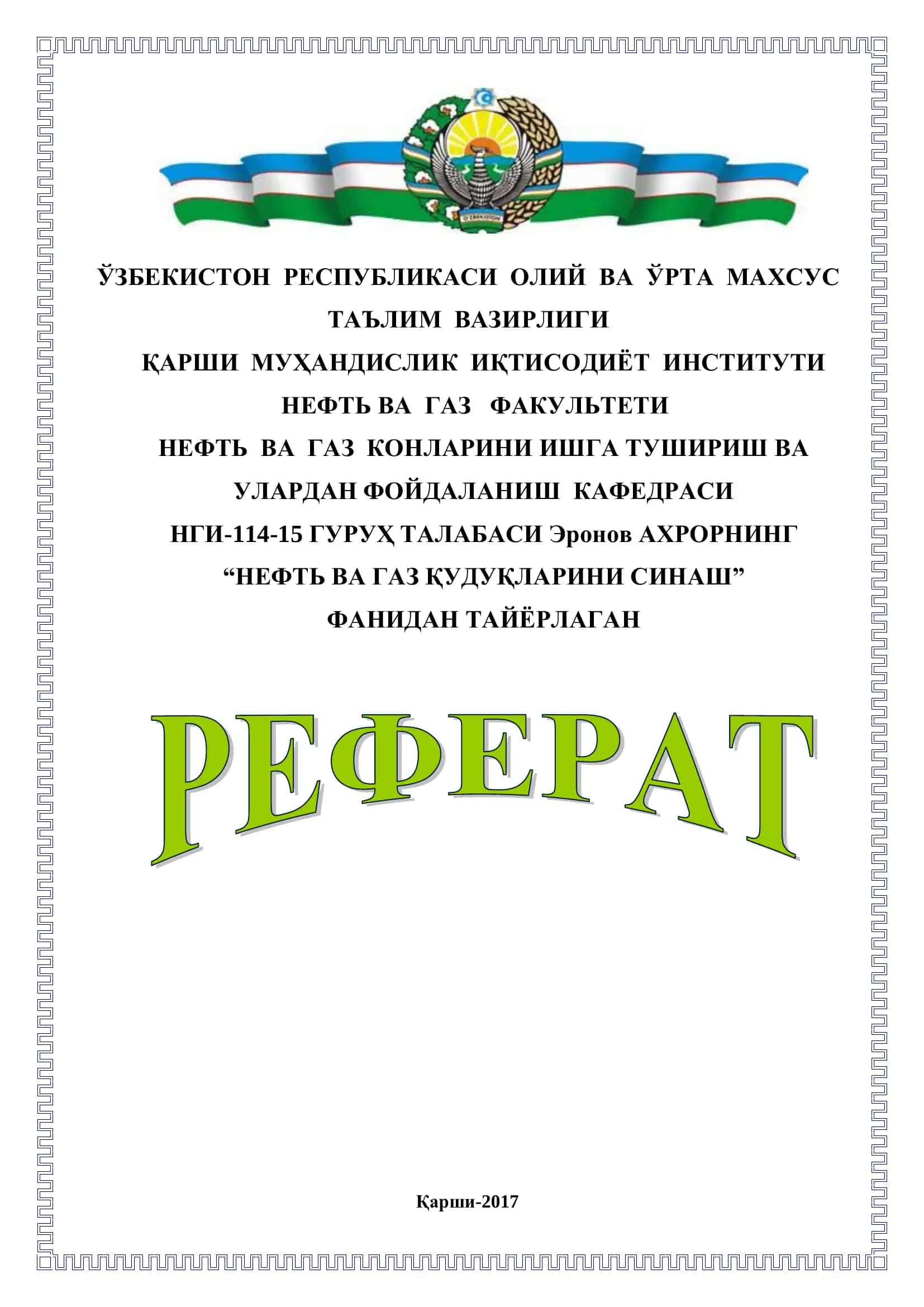 Тампонаж материаллари 1