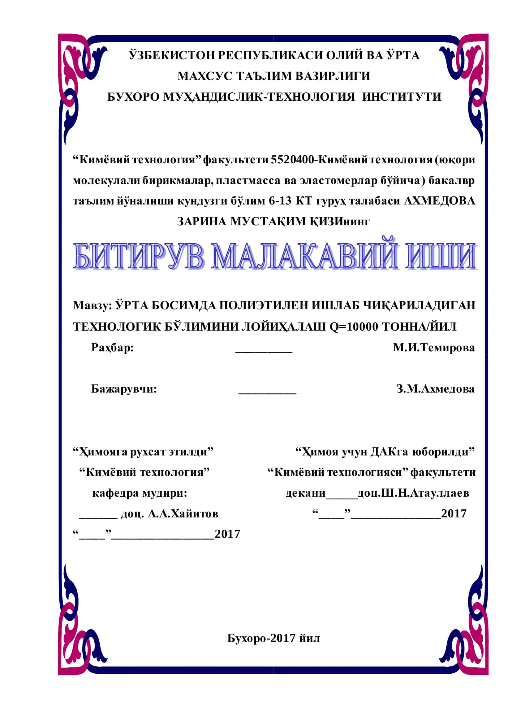 ЎРТА БОСИМДА ПОЛИЭТИЛЕН ИШЛАБ ЧИҚАРИЛАДИГАН ТЕХНОЛОГИК БЎЛИМИНИ ЛОЙИҲАЛАШ Q=10000 ТОННА/ЙИЛ 1