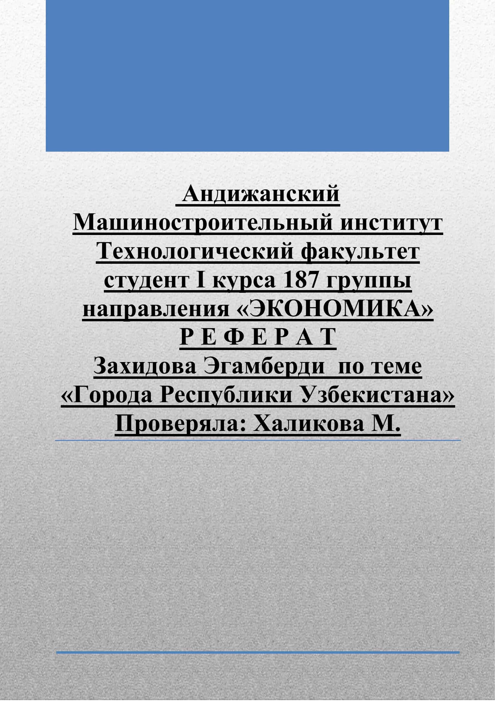 Города Республики Узбекистана 1