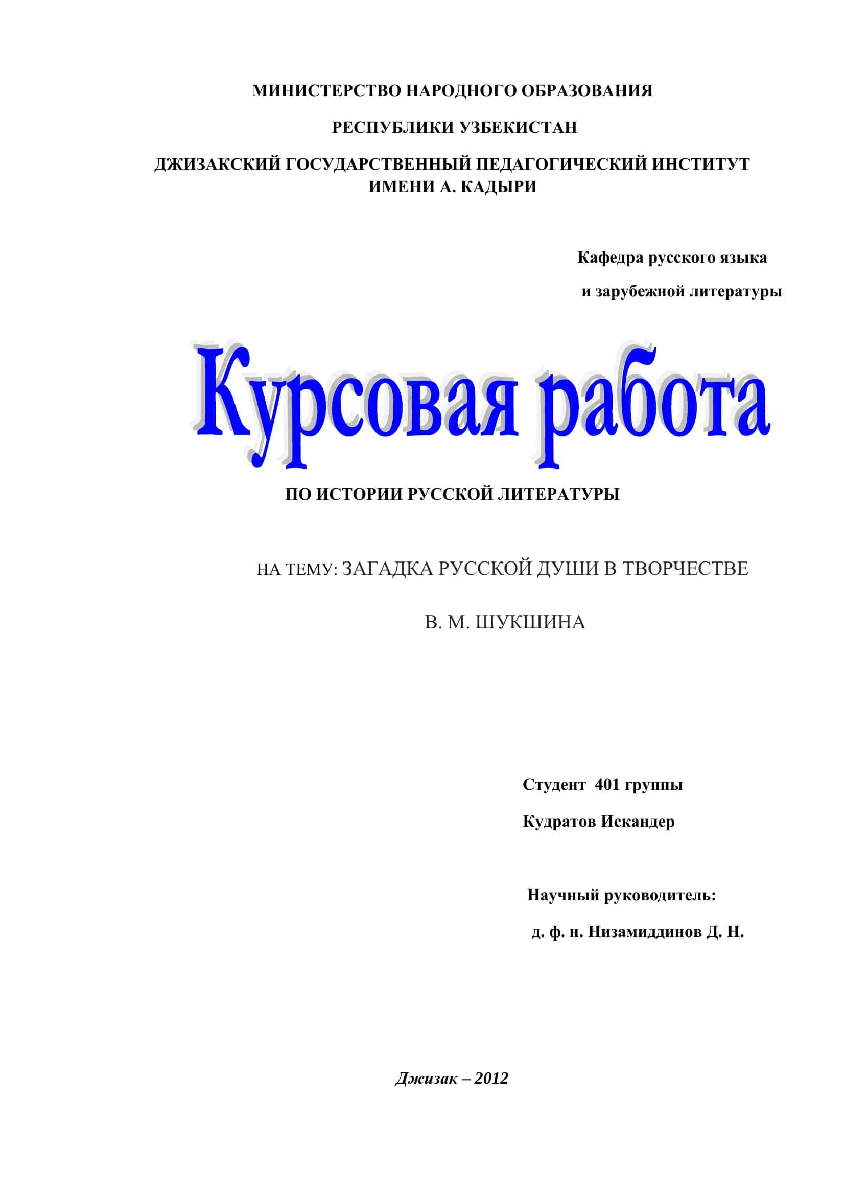 Загадка русской души в творчестве В. М. Шукшина 1