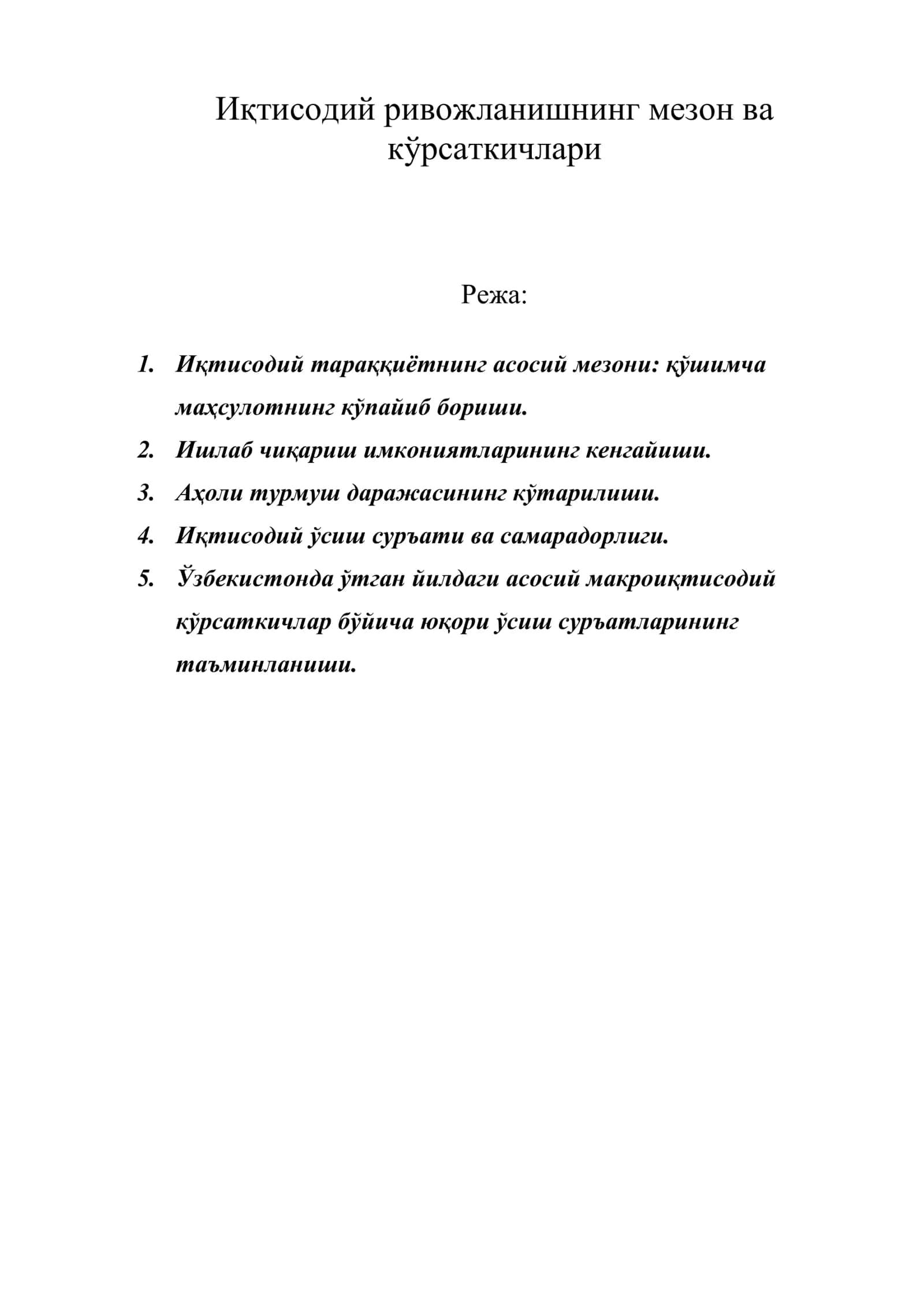 Иқтисодий ривожланишнинг мезон ва кўрсаткичлари 1