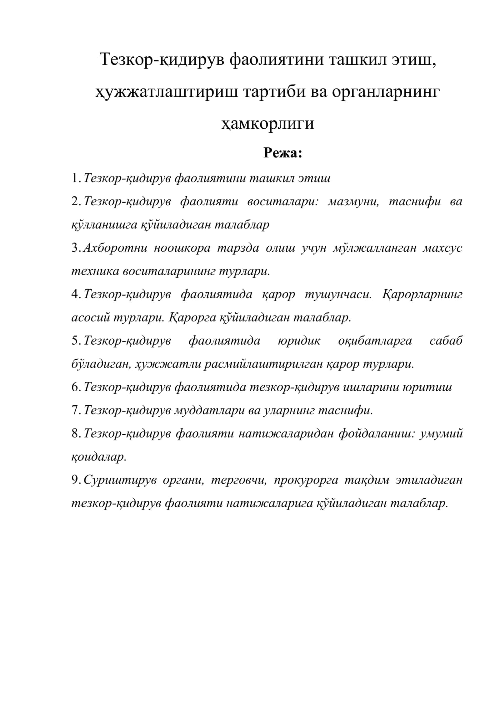 Тезкор-қидирув фаолиятини ташкил этиш, ҳужжатлаштириш тартиби ва органларнинг ҳамкорлиги 1