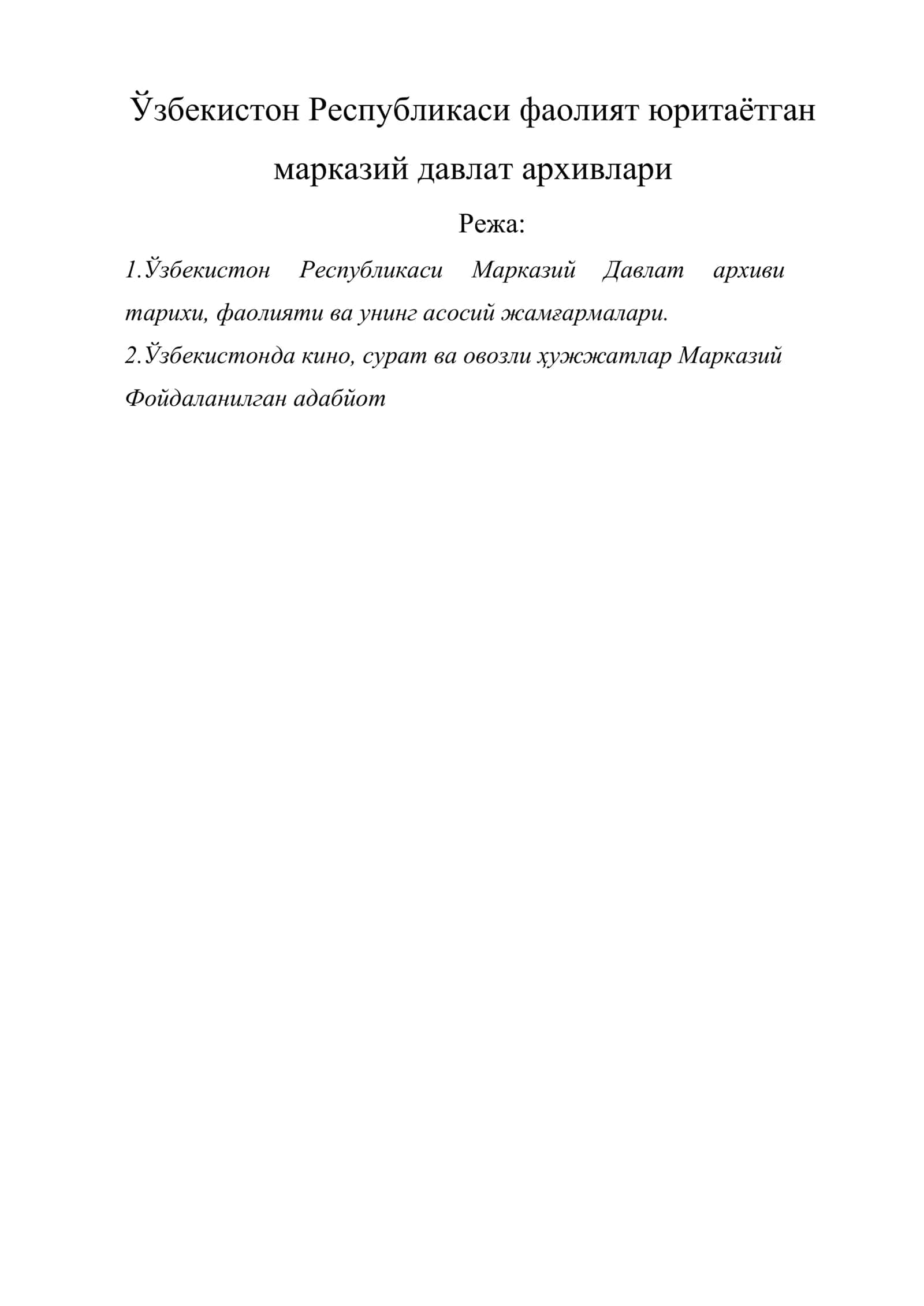 Ўзбекистон Республикаси Марказий Давлат Архиви тарихи, фаолияти ва унинг асосий жамғармалари 1