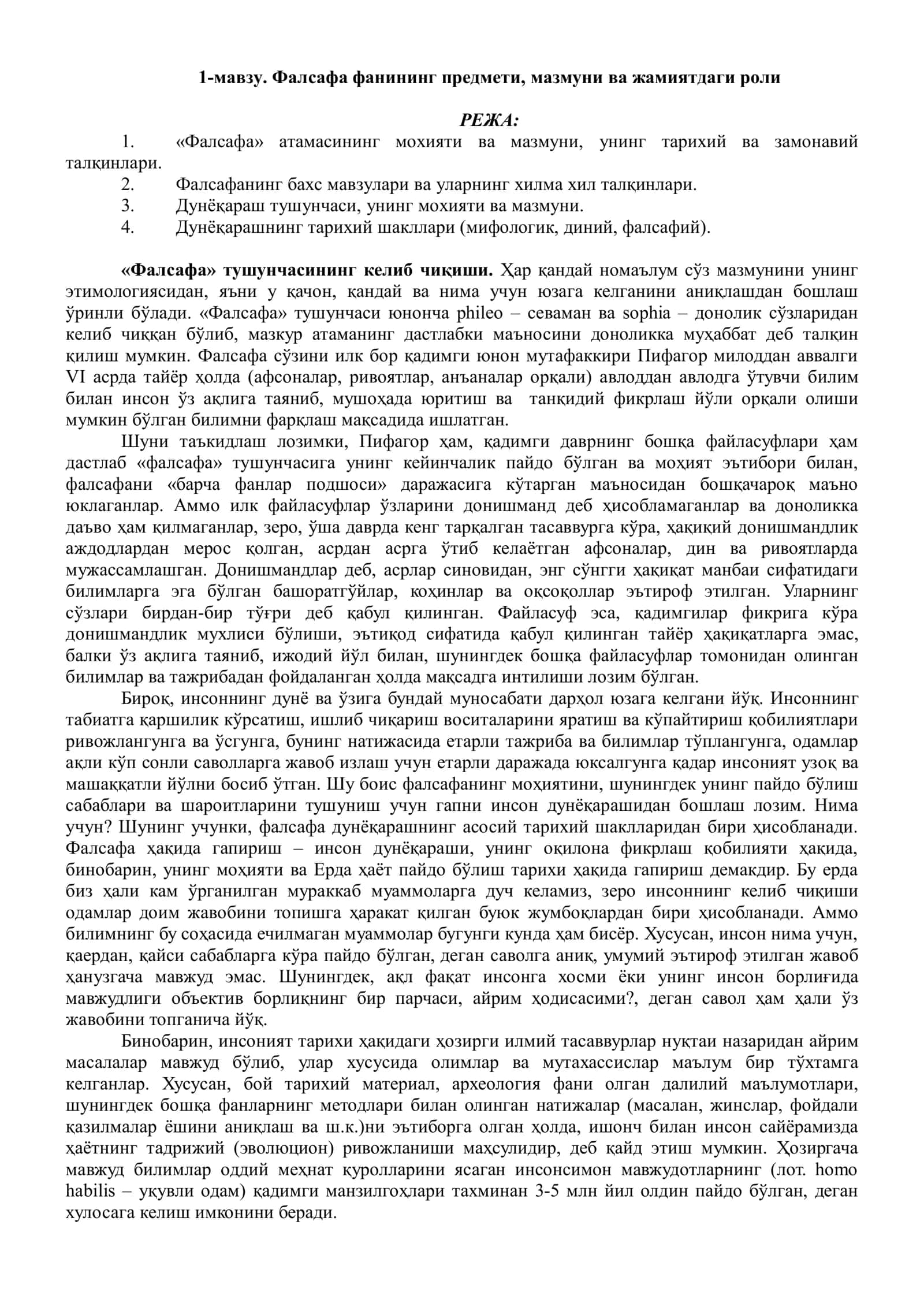 Фалсафа фанининг предмети, мазмуни ва жамиятдаги роли 1