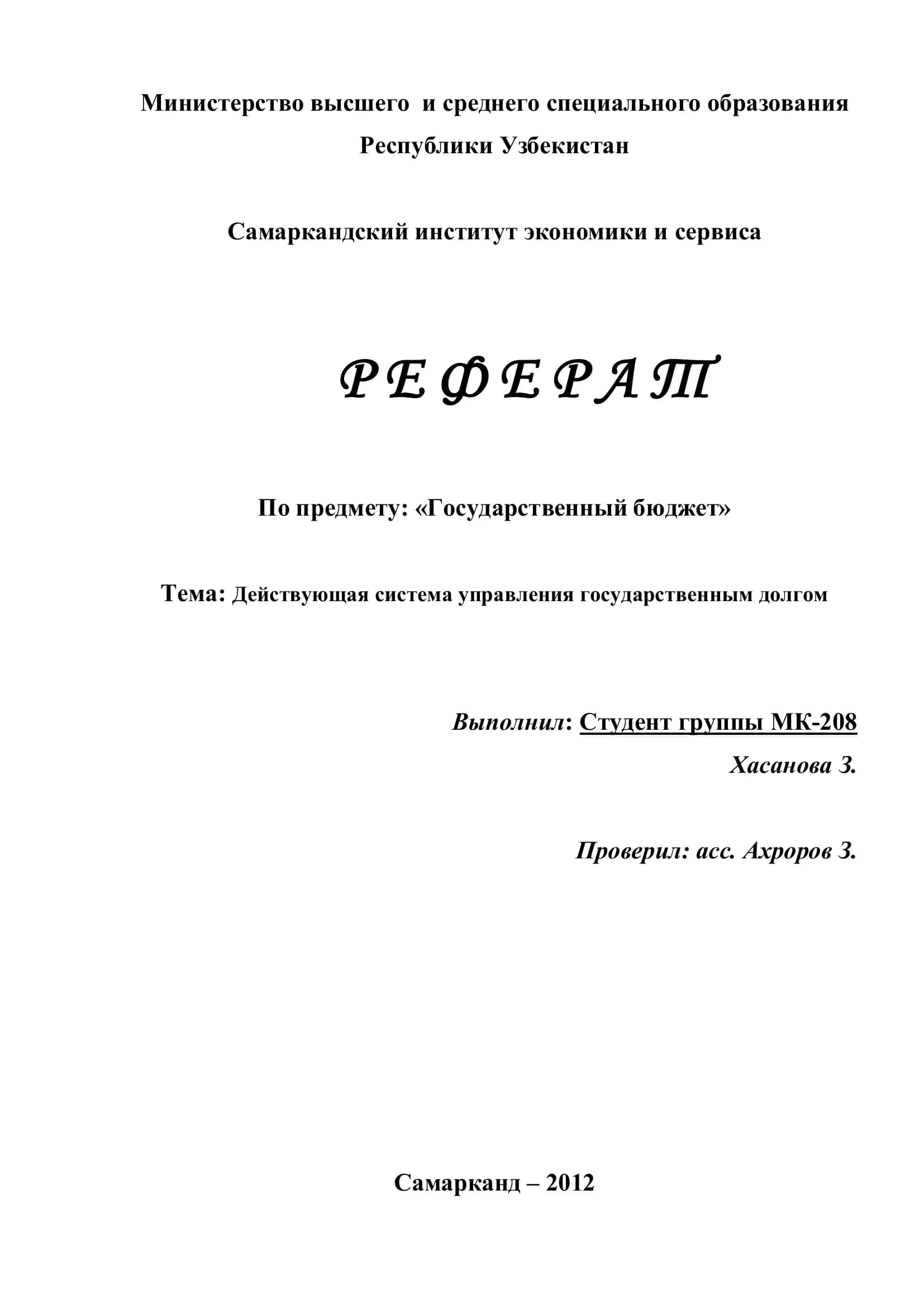 Действующая система управления государственным долгом 1