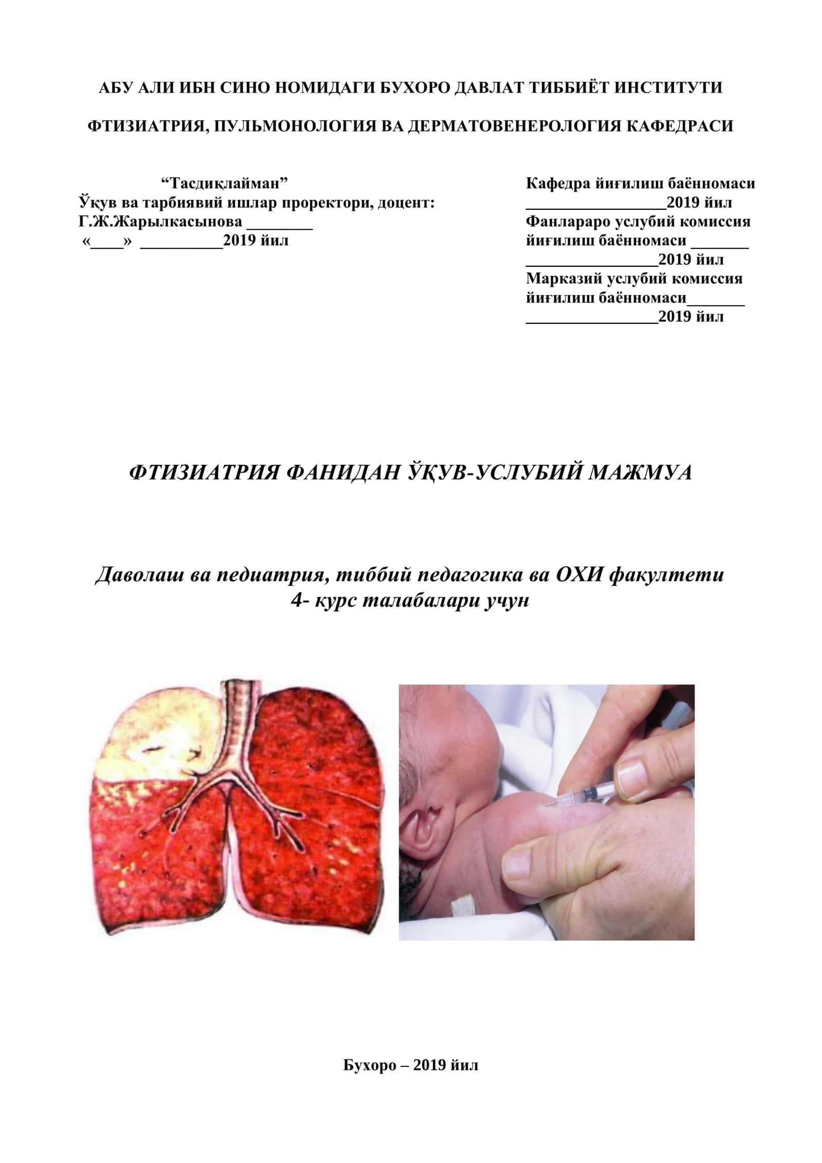 ФТИЗИАТРИЯ ФАНИДАН ЎҚУВ-УСЛУБИЙ МАЖМУА 1
