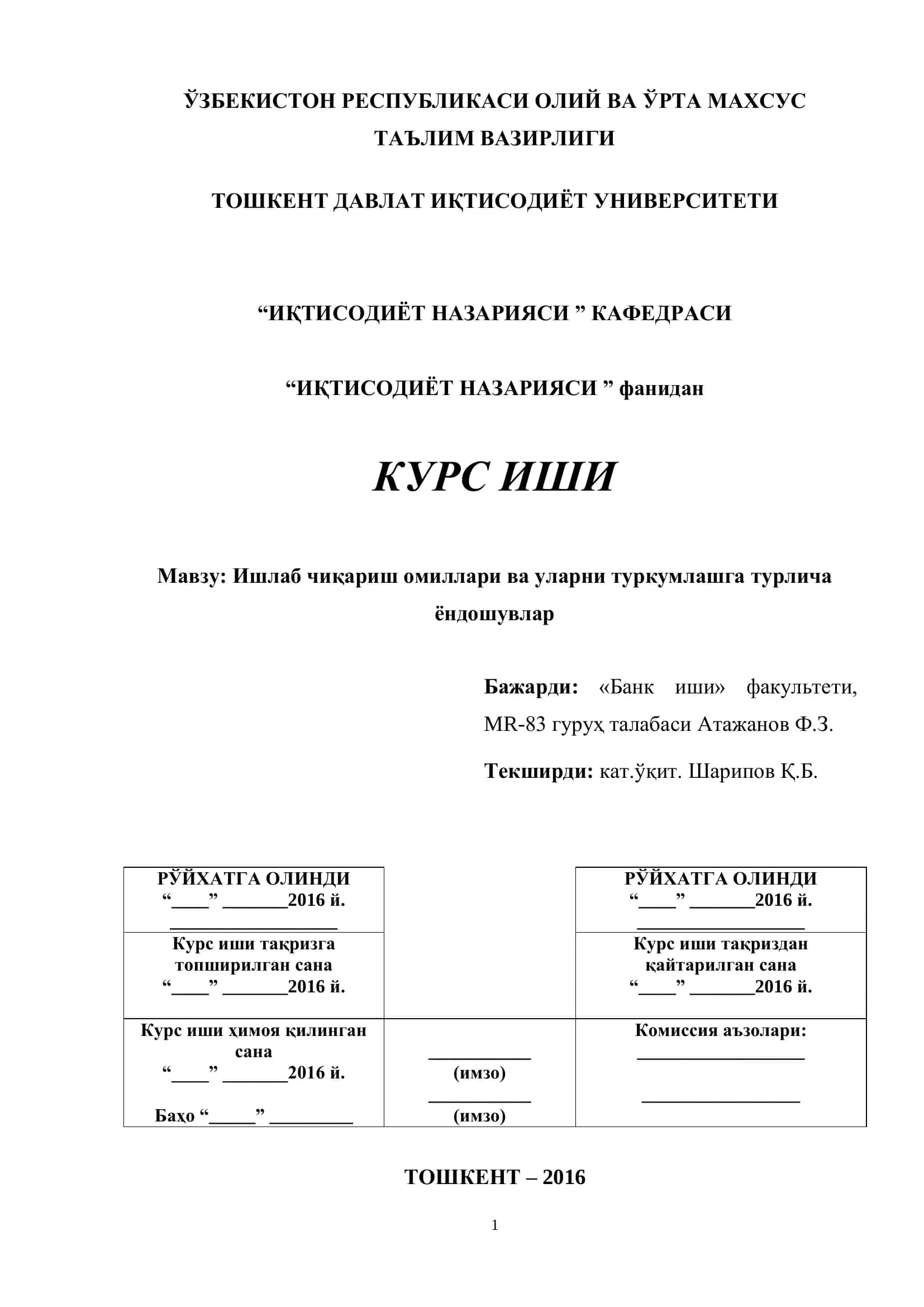Ишлаб чиқариш омиллари ва уларни туркумлашга турлича ѐндошувлар 1