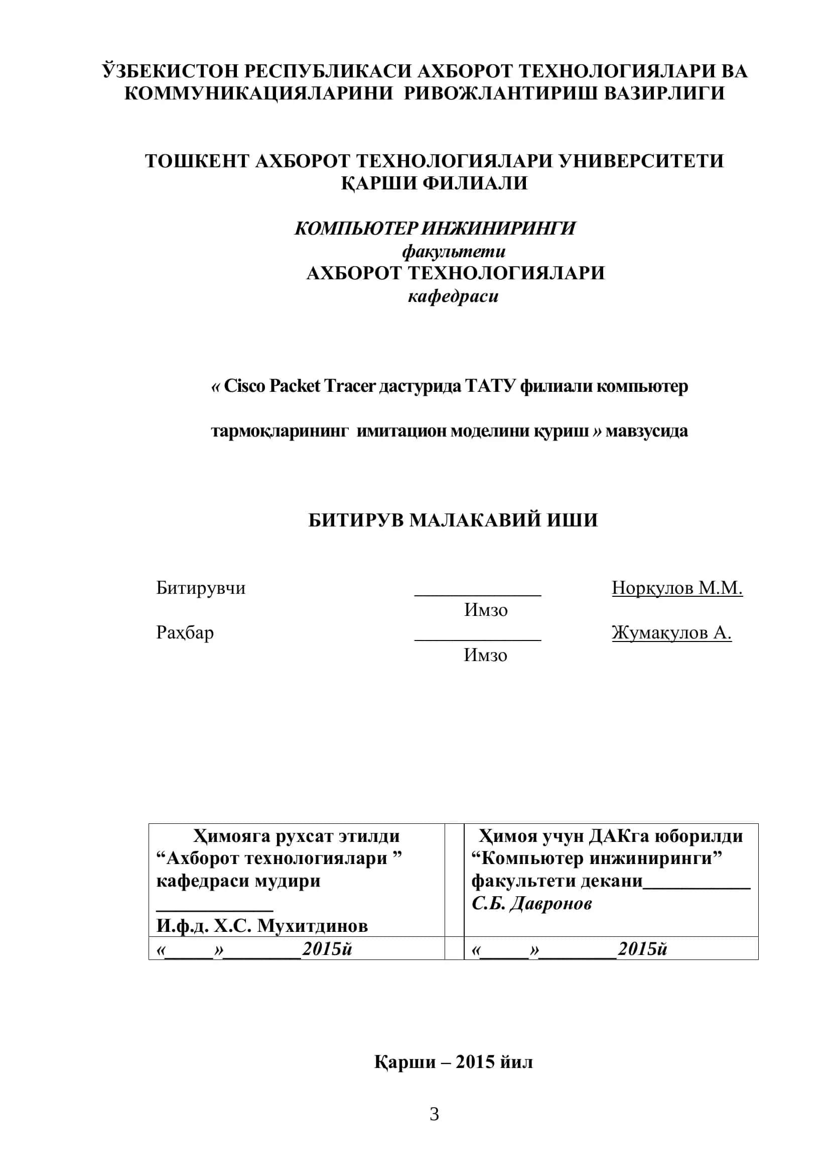 Cisco Packet Tracer дастурида ТАТУ филиали компьютер тармоқларининг имитацион моделини қуриш 1