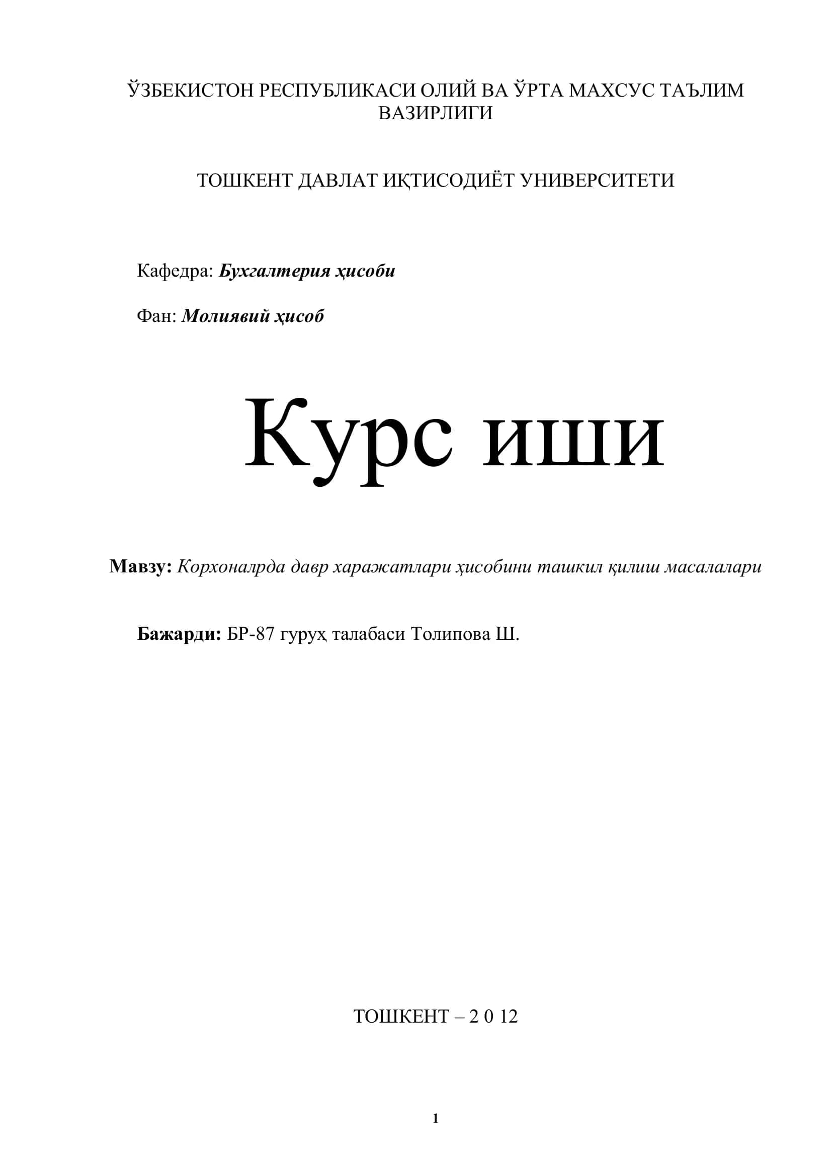 Кoрхoнaлрдa давр харажатлари ҳисобини ташкил қилиш масалалари 1