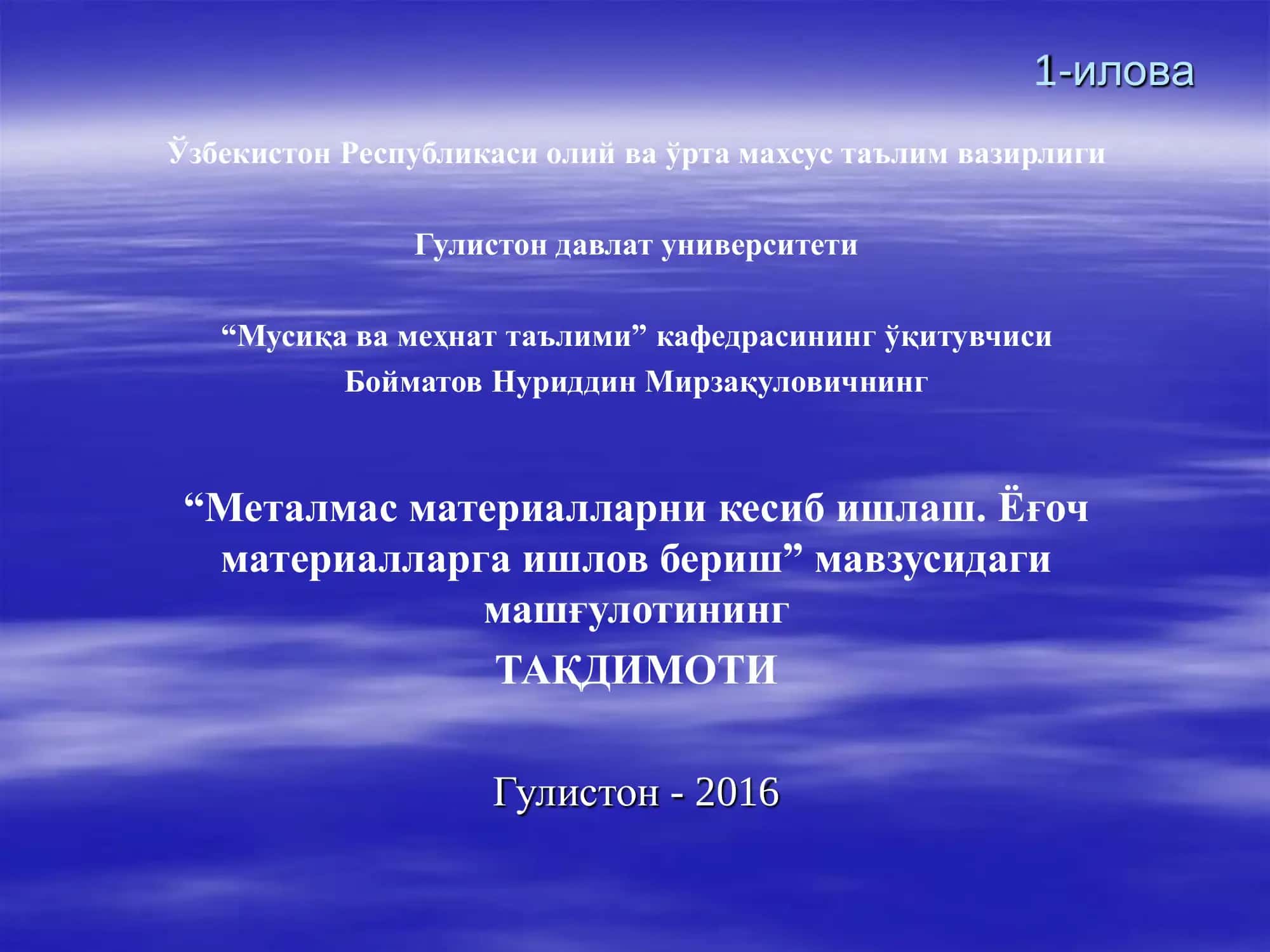 Металмас материалларни кесиб ишлаш. Ёғоч материалларга ишлов бериш 1