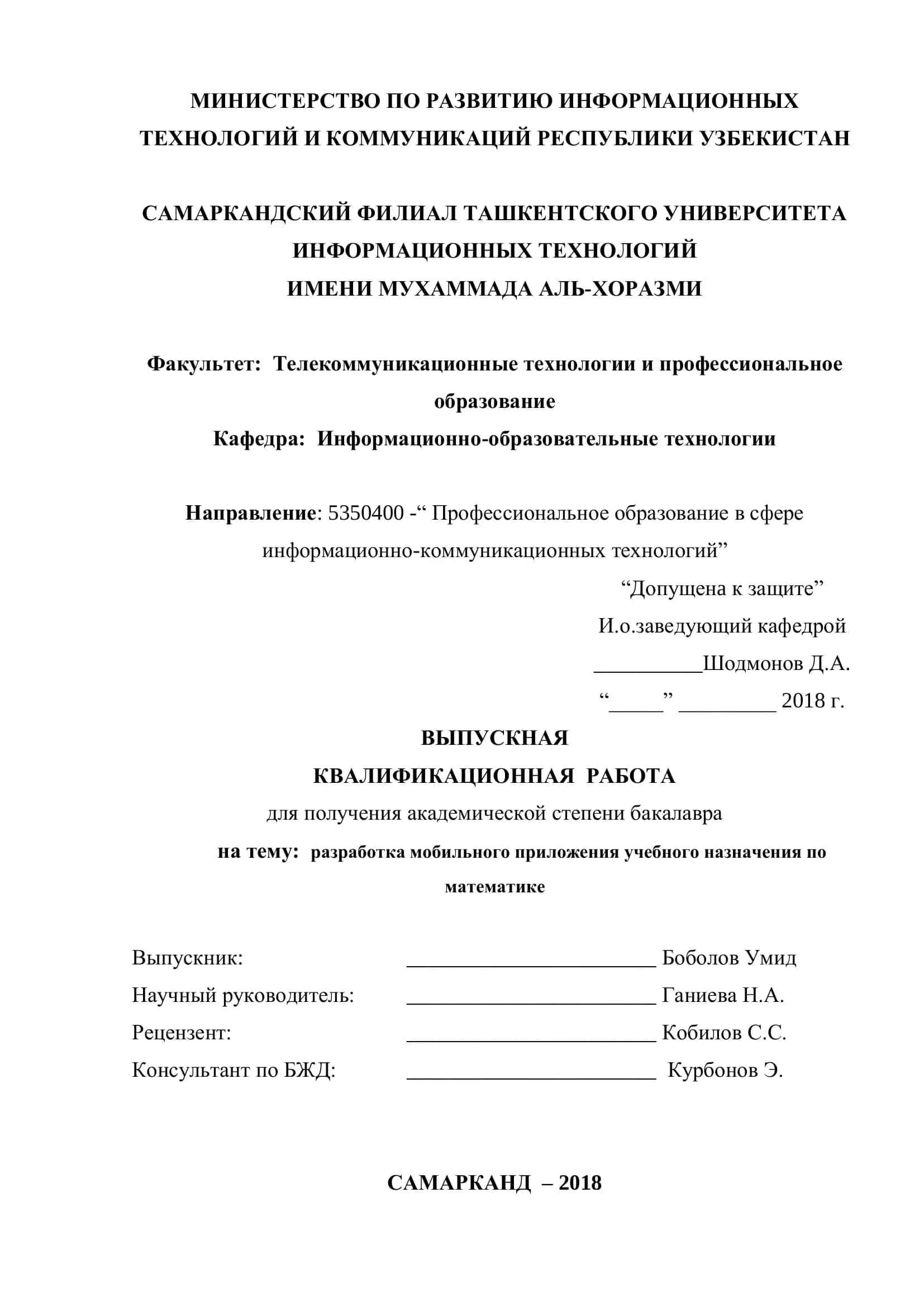 Разработка мобильного приложения учебного назначения по математике 1
