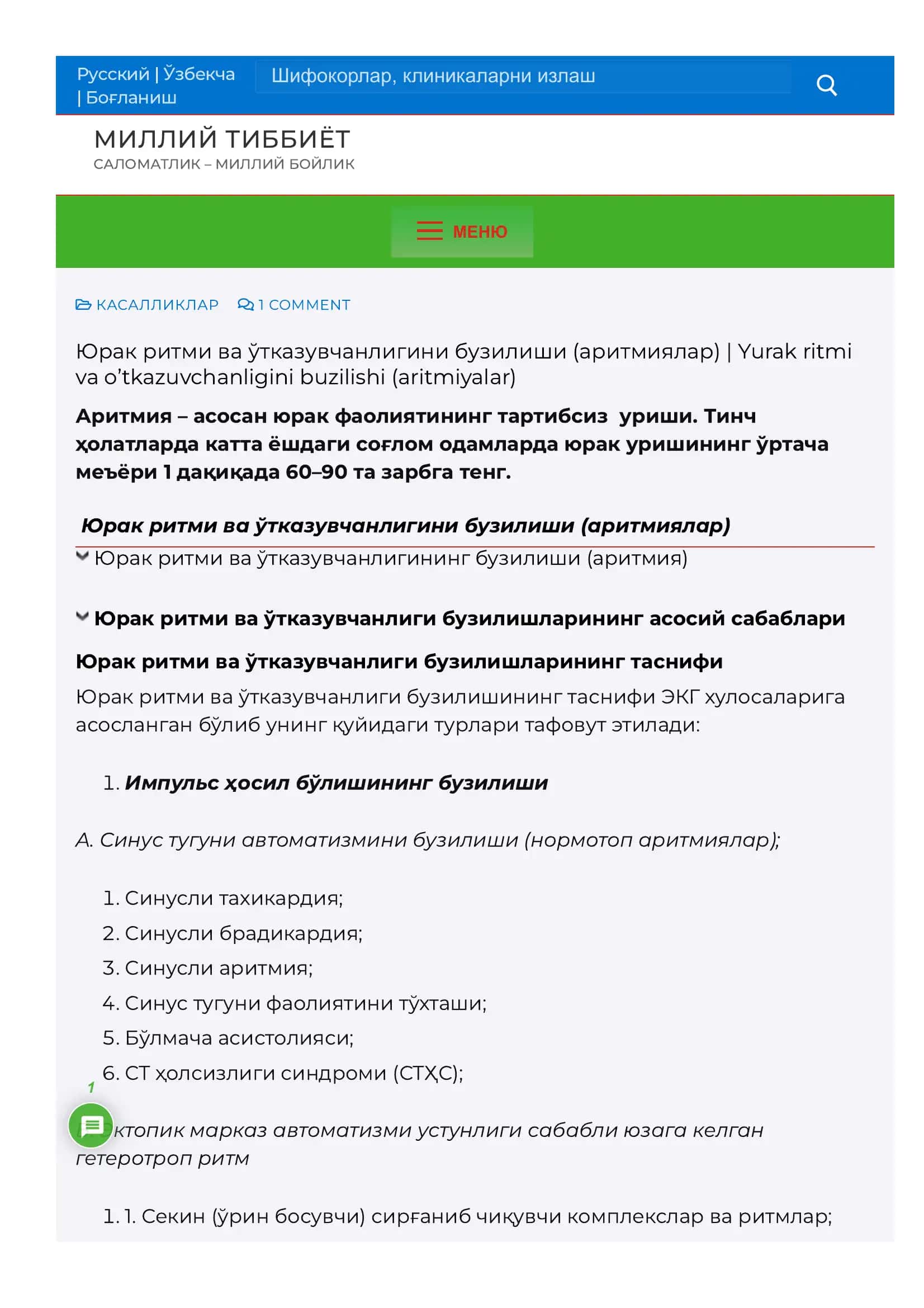 Юрак ритми ва ўтказувчанлигини бузилиши (аритмиялар) | Yurak ritmi va o’tkazuvchanligini buzilishi (aritmiyalar) 1