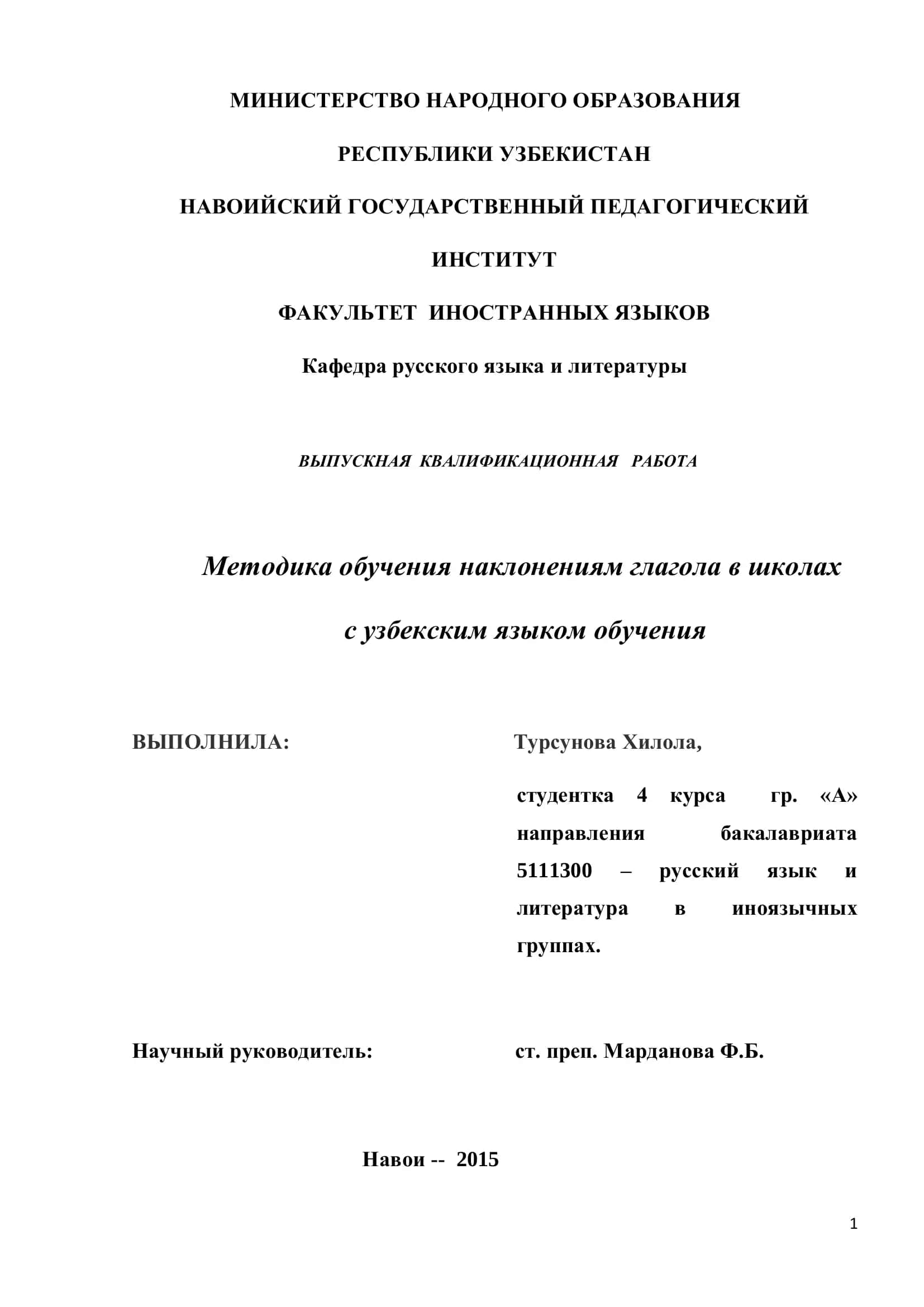 Методика обучения наклонениям глагола в школах с узбекским языком обучения 1