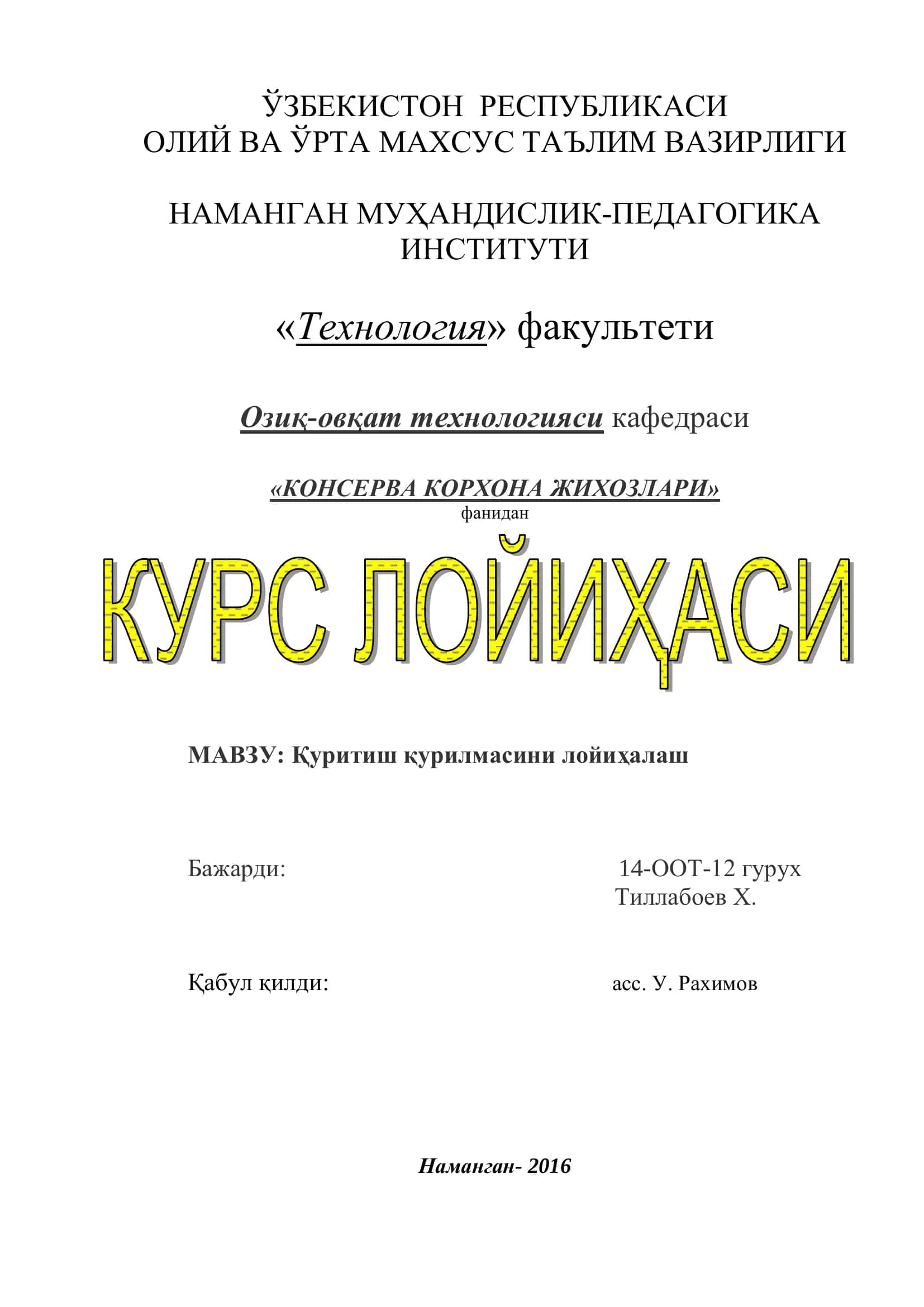 КОНСЕРВА КОРХОНА ЖИҲОЗЛАРИ 1
