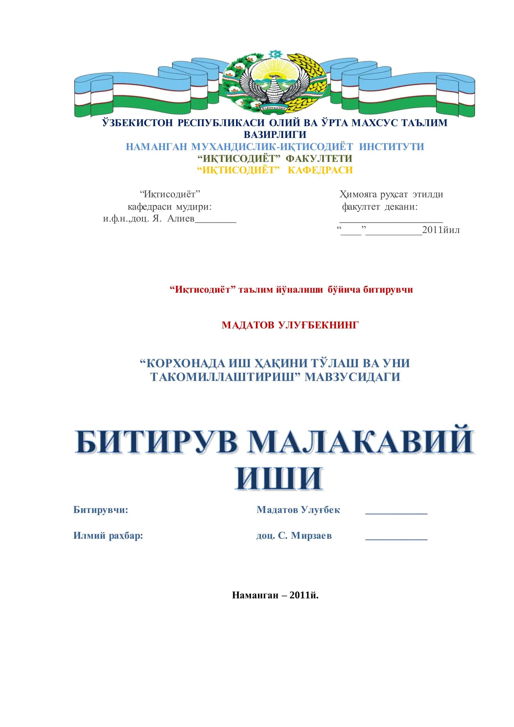 Иқтисодиѐт "КОРХОНАДА ИШ ҲАҚИНИ ТЎЛАШ ВА УНИ ТАКОМИЛЛАШТИРИШ" 1