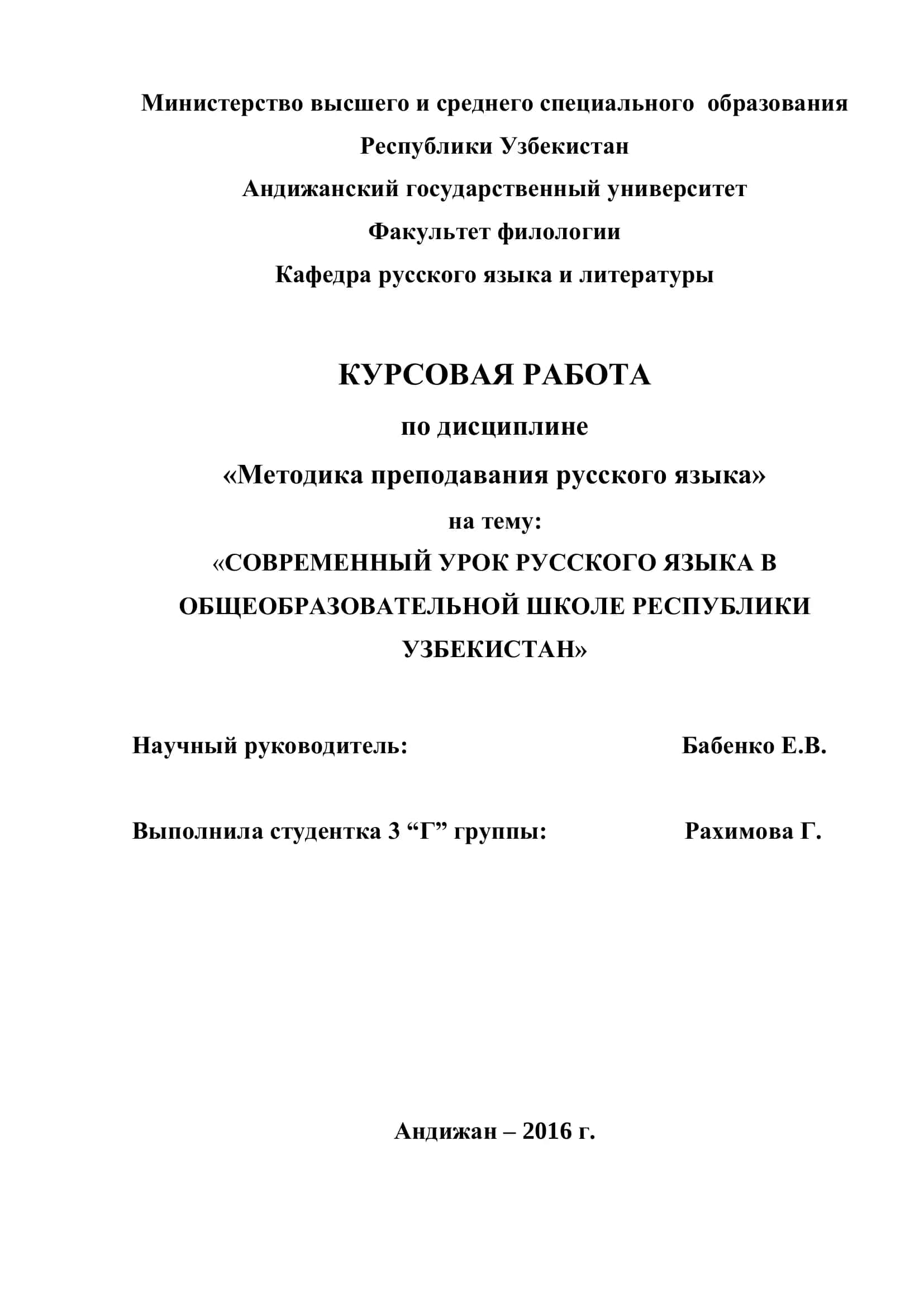Методика преподавания русского языка 1