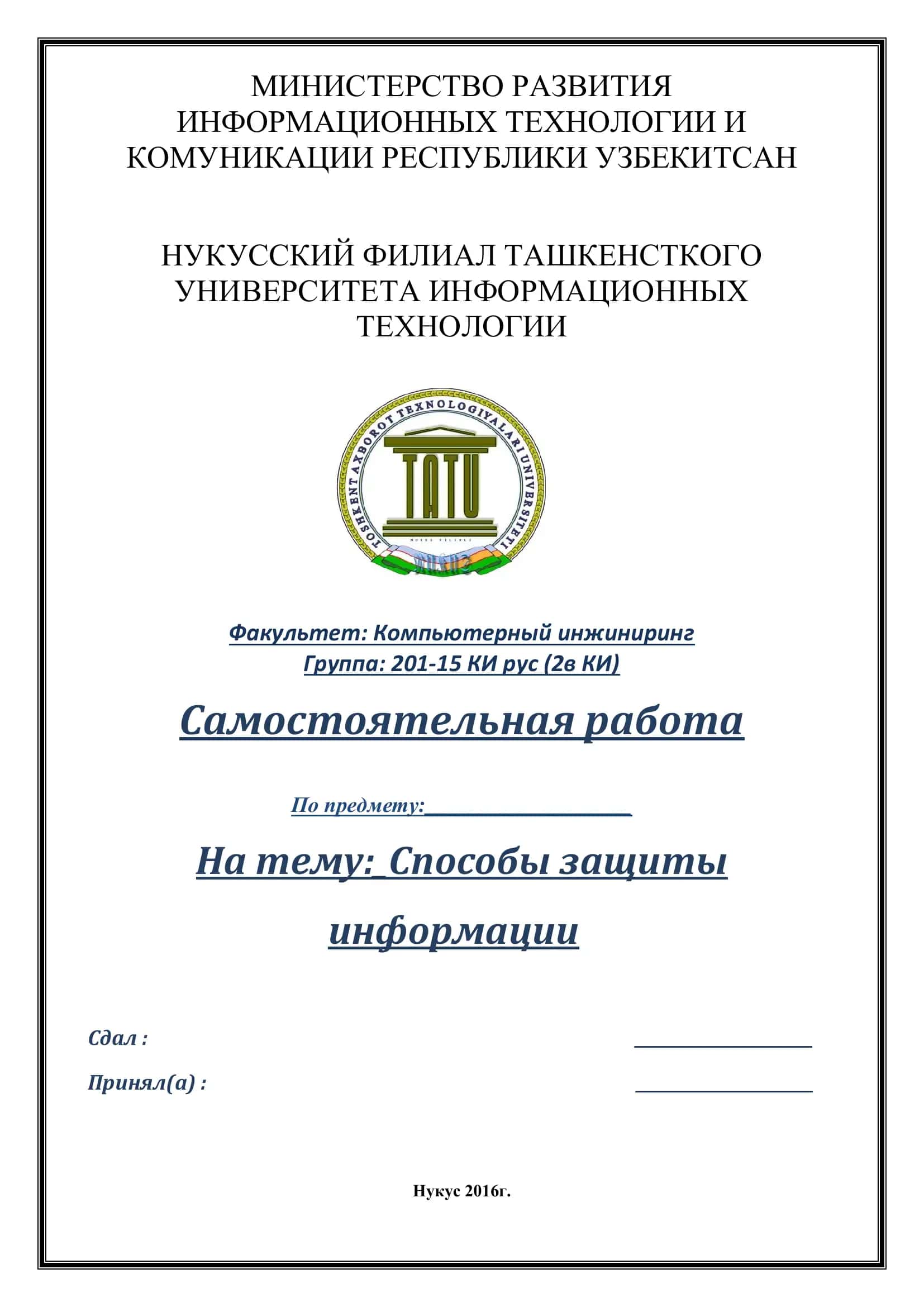 Способы защиты информации 1
